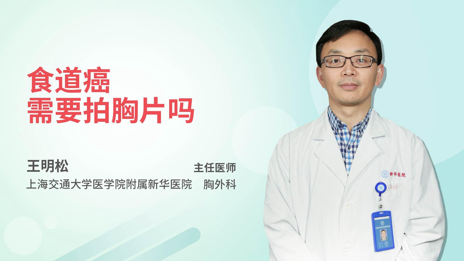 食道癌需要拍胸片吗