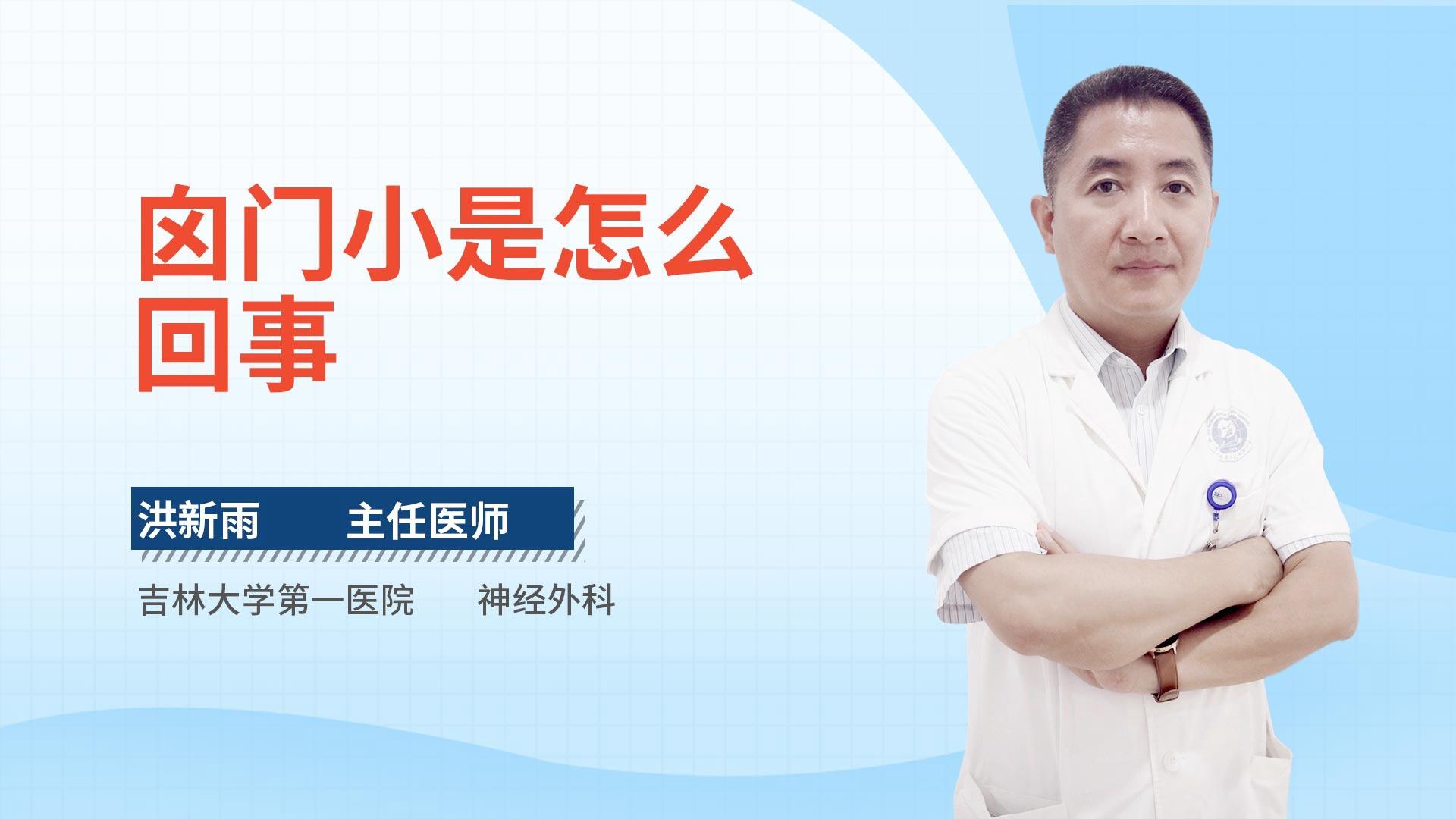 囟门小是怎么回事