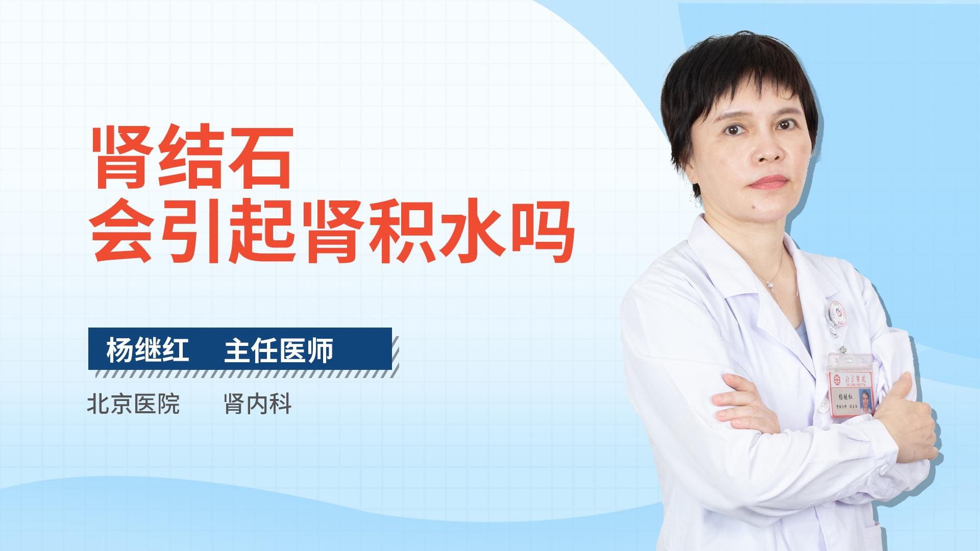 肾结石会引起肾积水吗