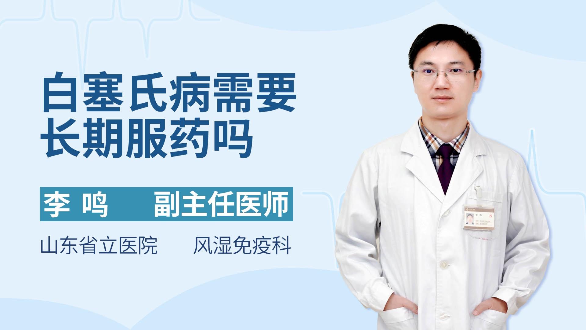 白塞氏病需要长期服药吗