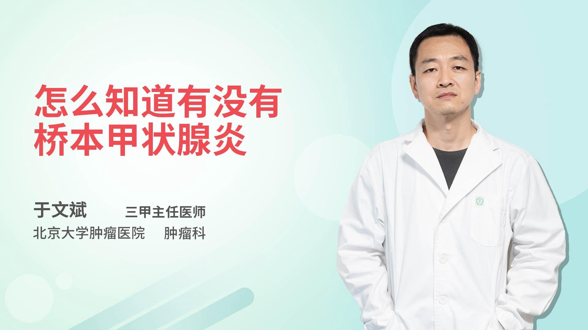 怎么知道有没有桥本甲状腺炎