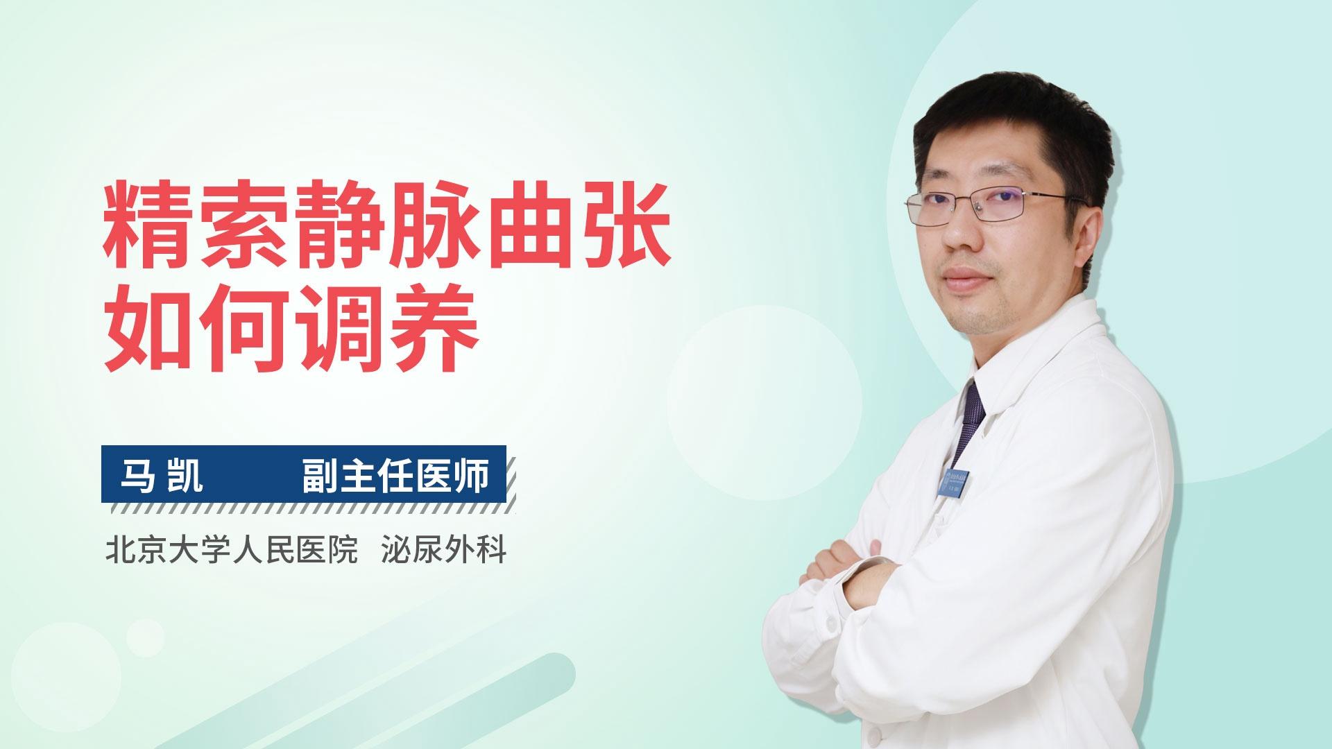 精索静脉曲张如何调养