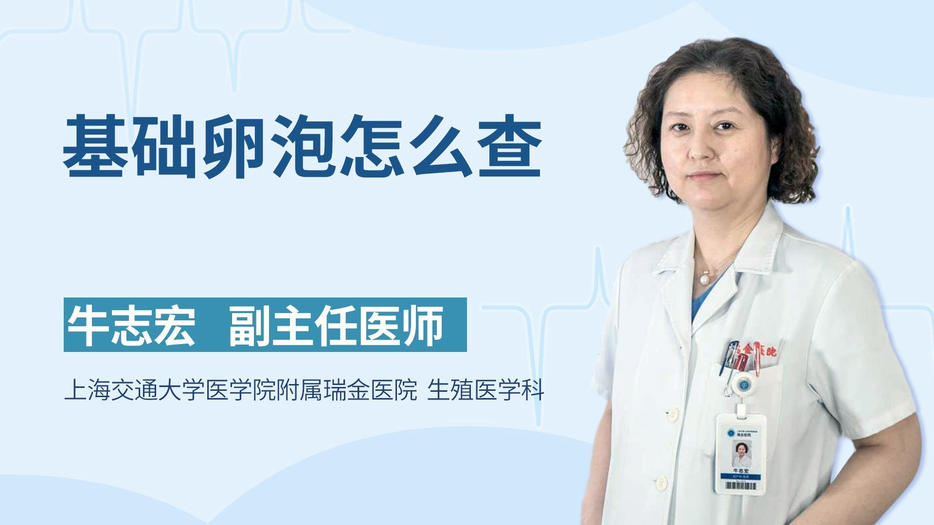 基础卵泡怎么查