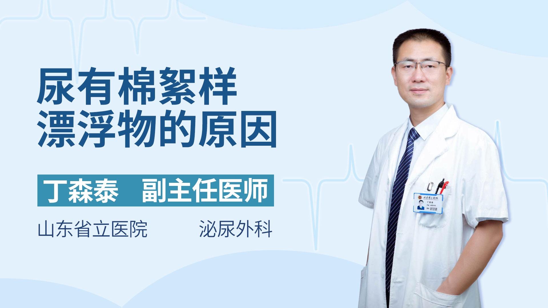 尿有棉絮样漂浮物的原因