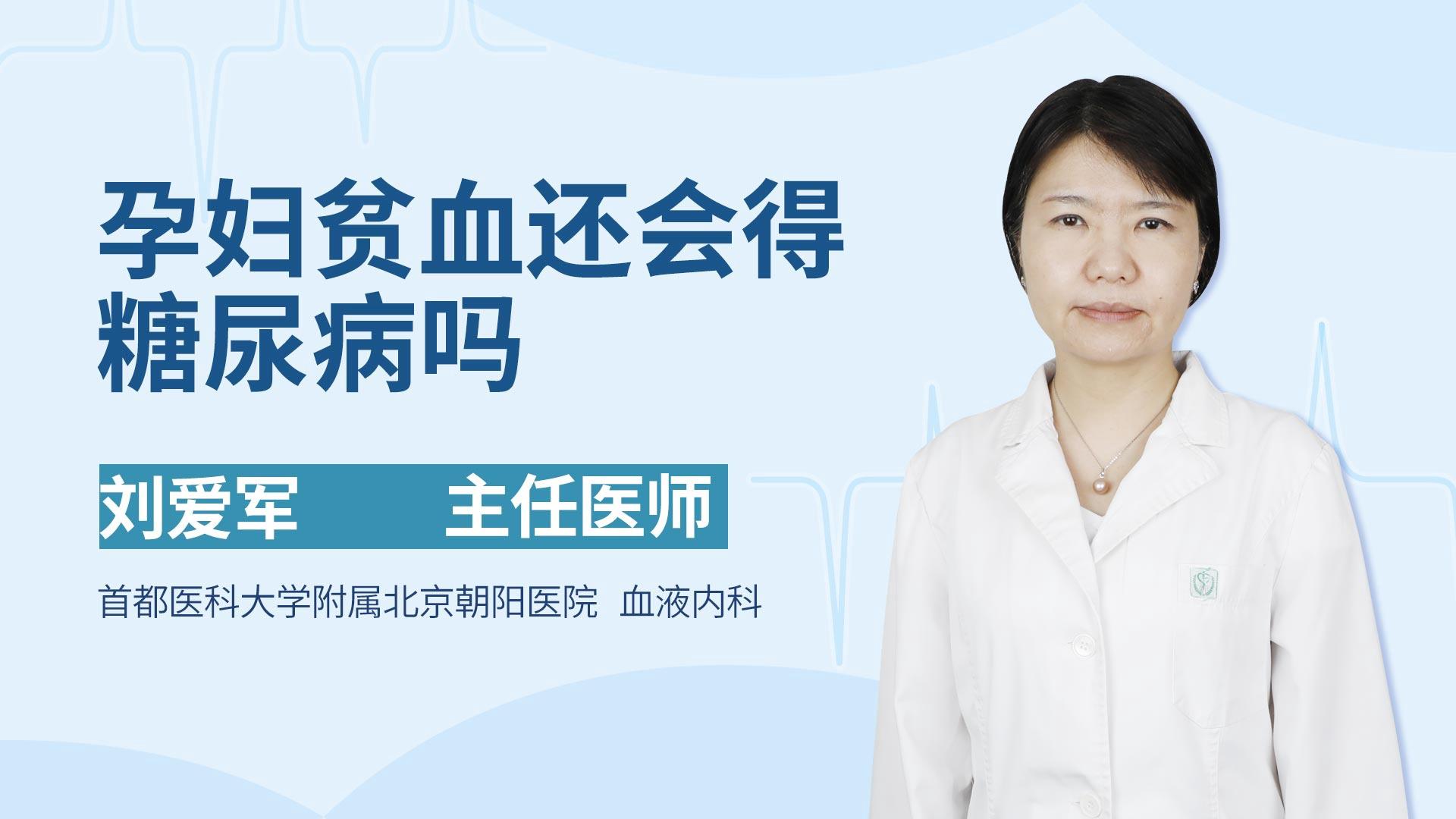 孕妇贫血还会得糖尿病吗