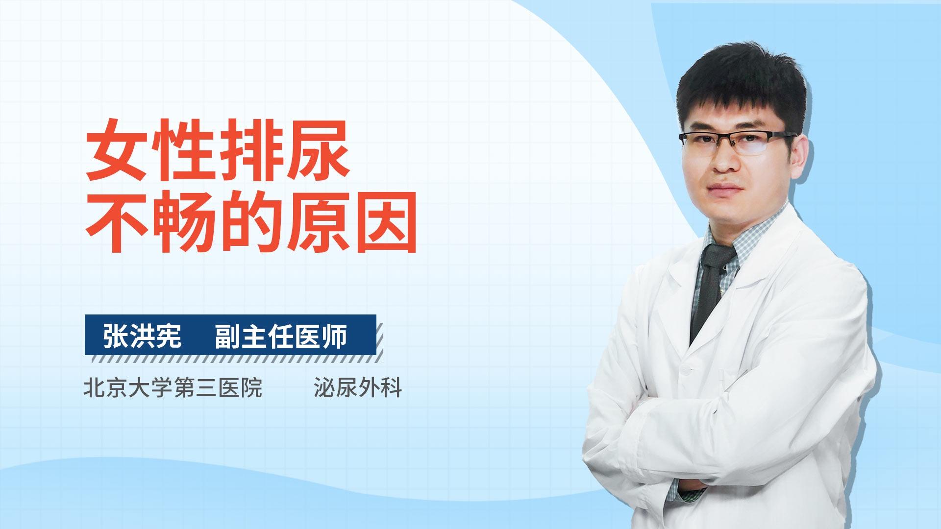 女性排尿不畅的原因