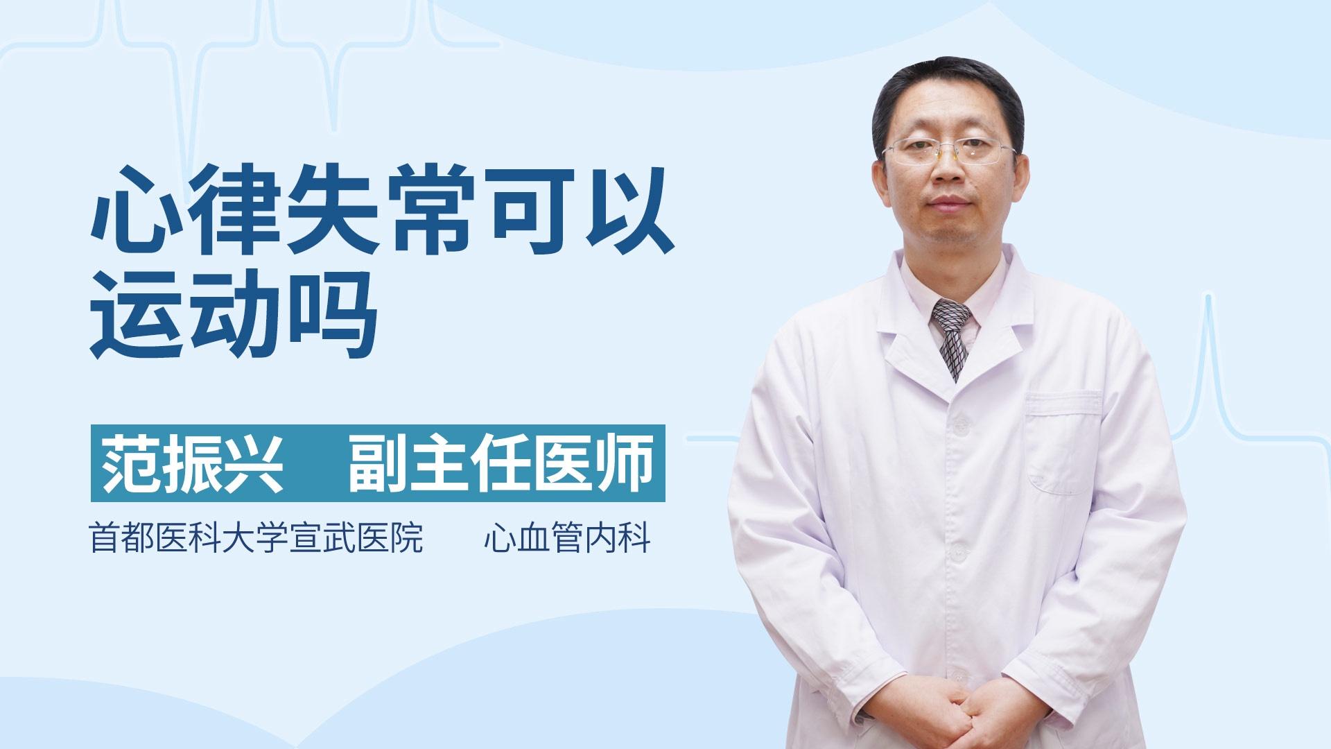 心律失常可以运动吗