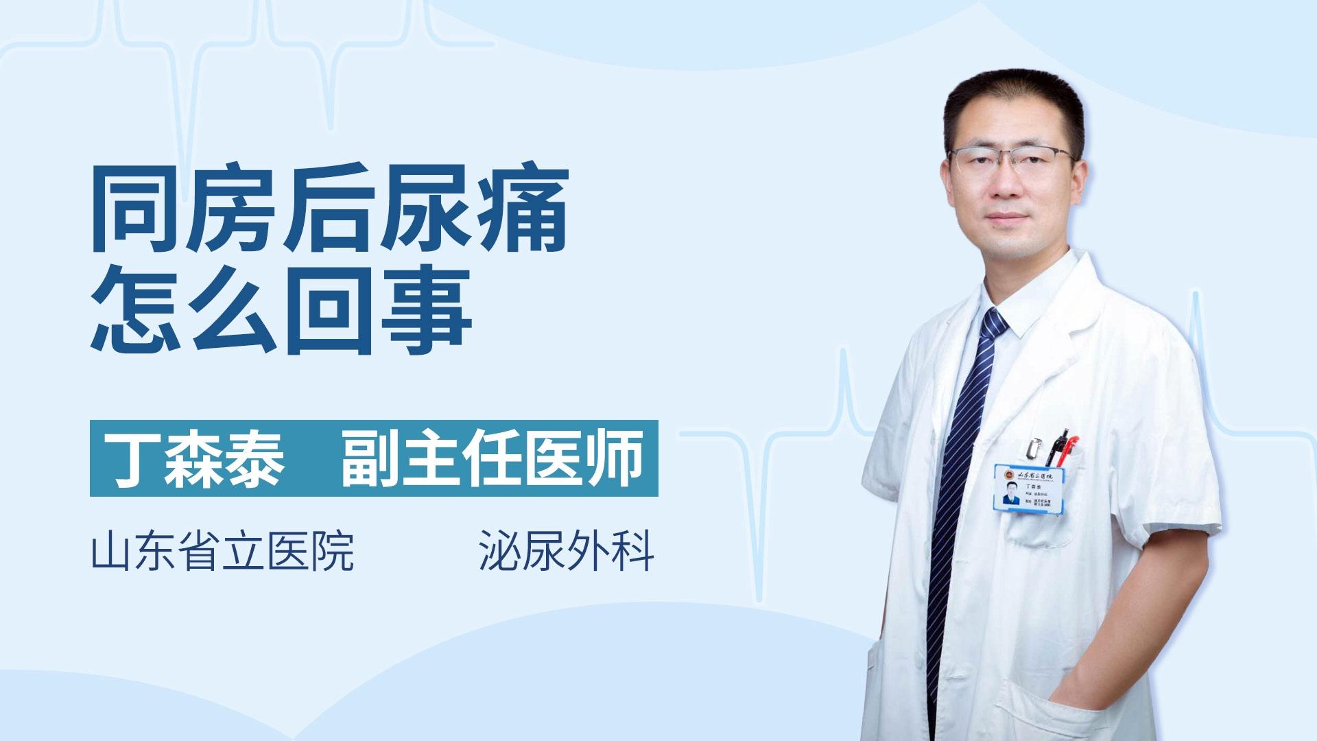 同房后尿痛怎么回事