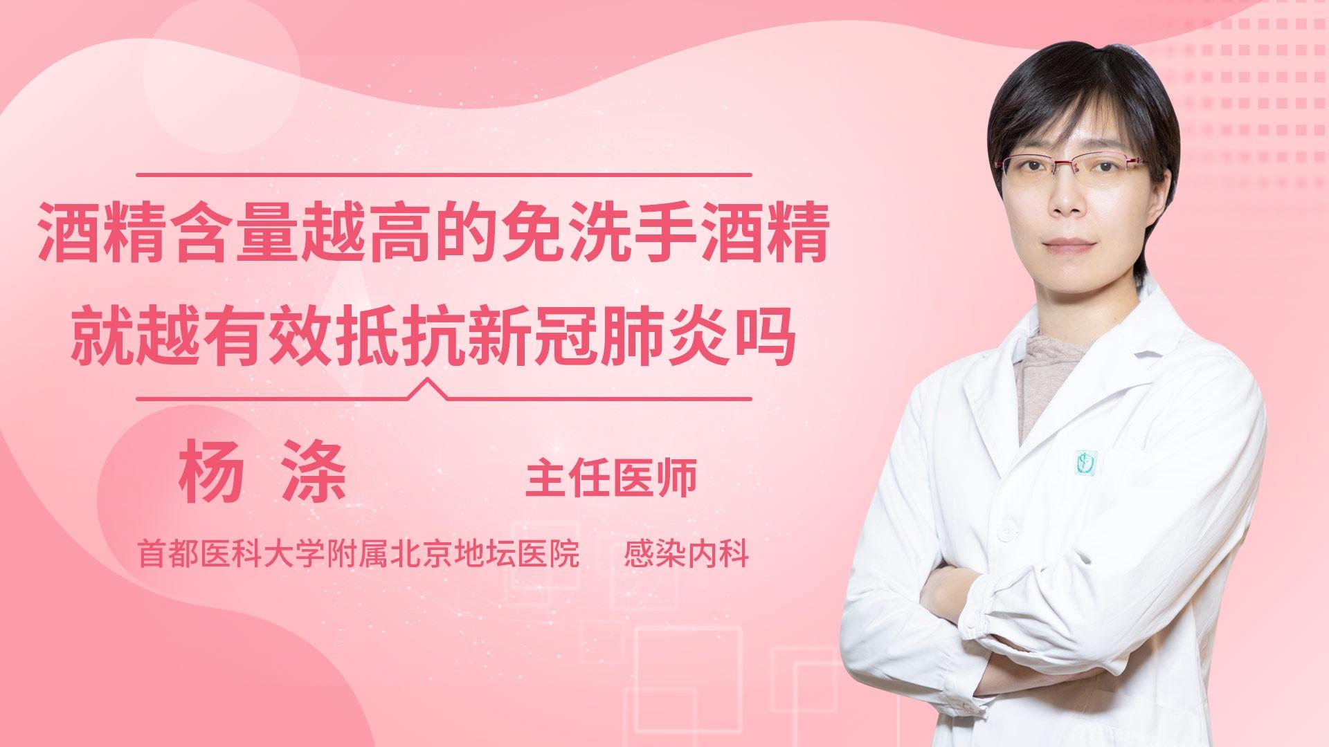 酒精含量越高的免洗手酒精就越有效抵抗新冠肺炎吗