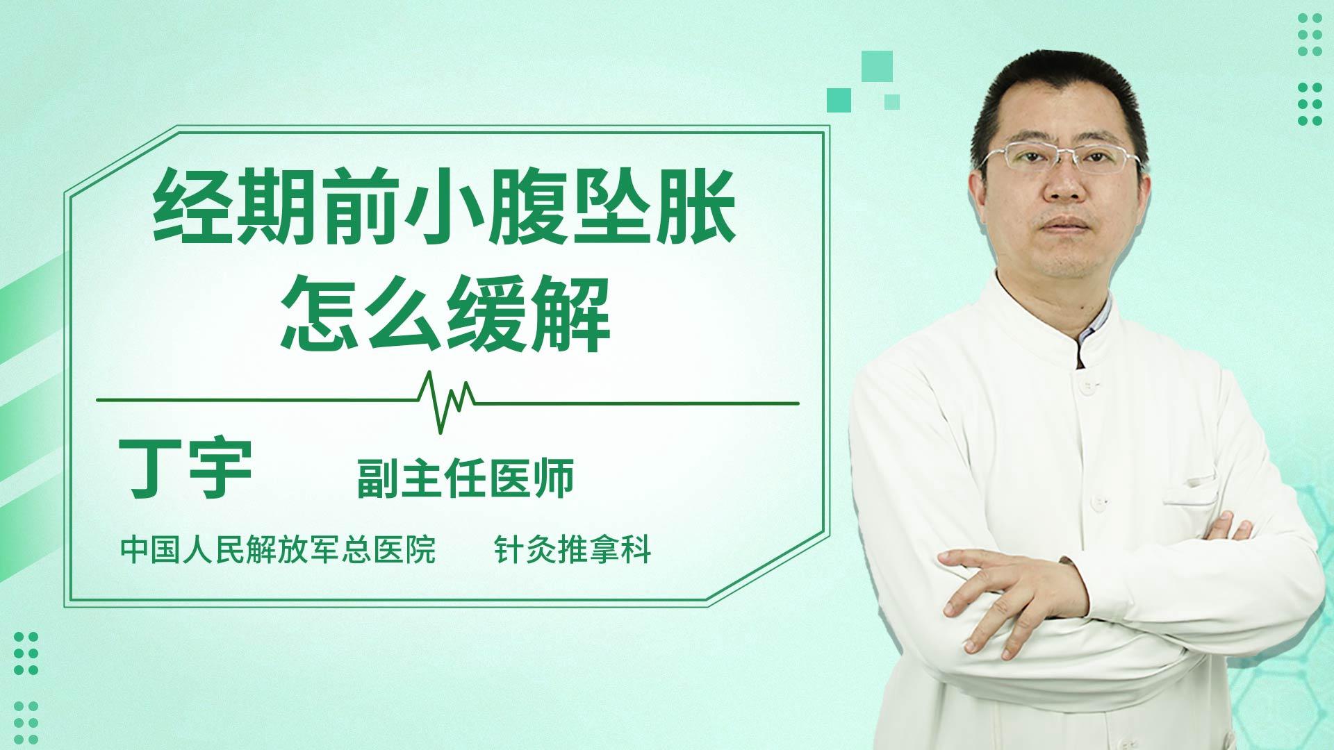 经期前小腹坠胀怎么缓解