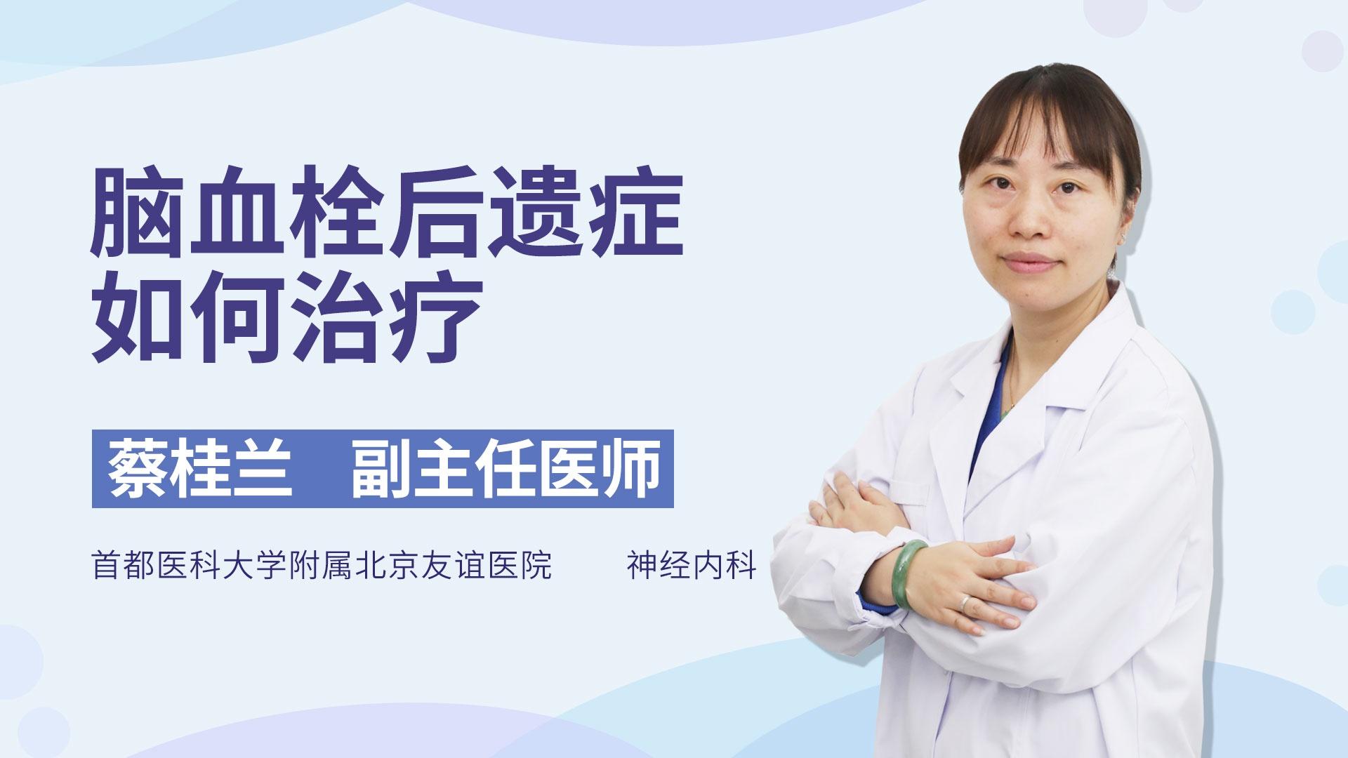 脑血栓后遗症如何治疗