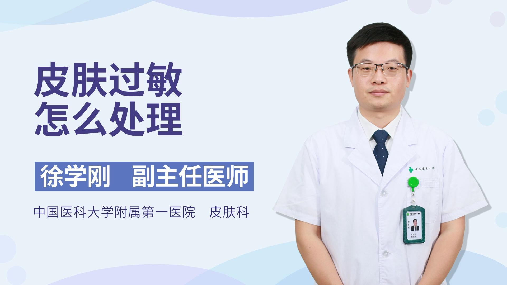 皮肤过敏怎么处理