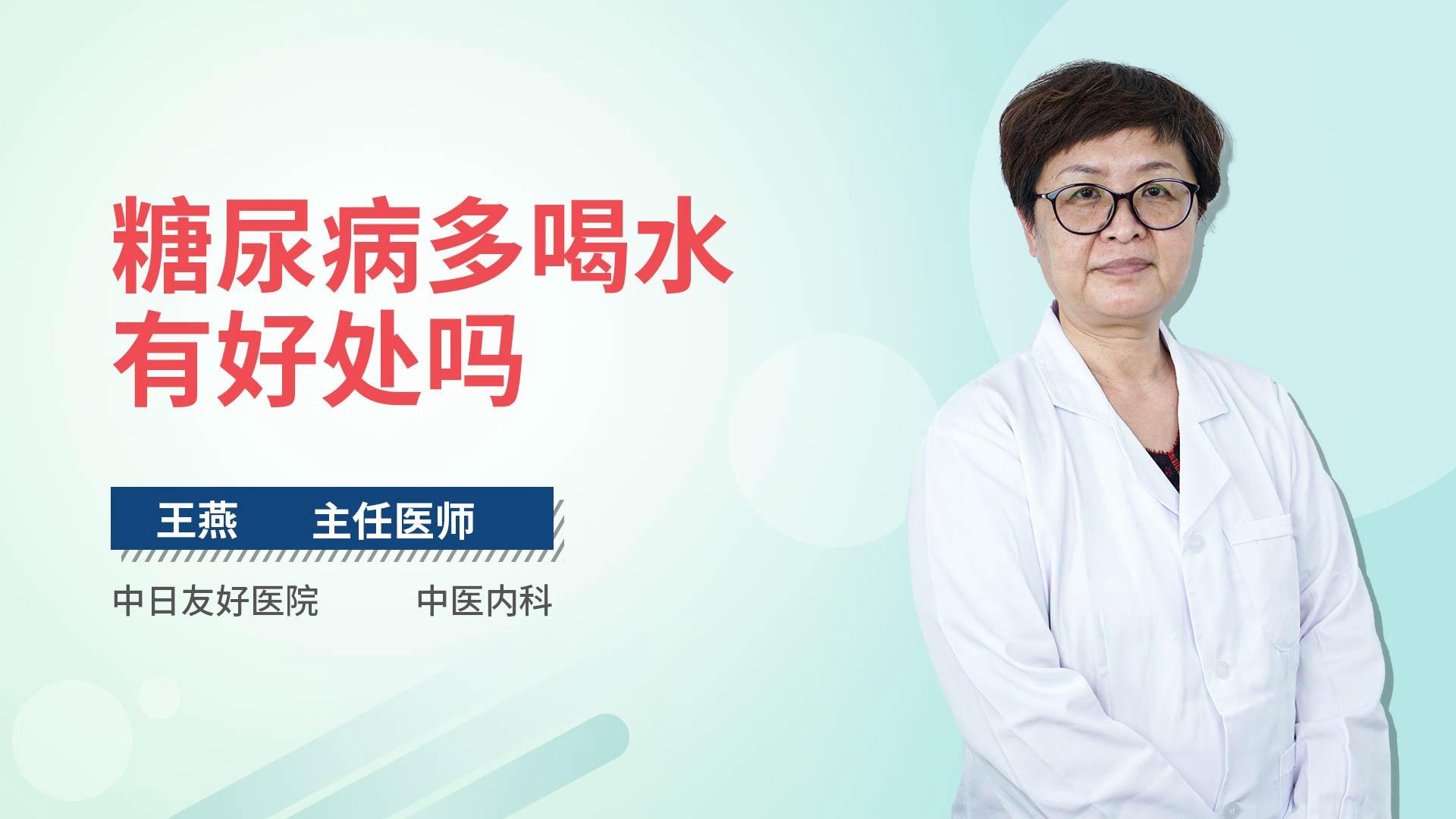 糖尿病多喝水有好处吗