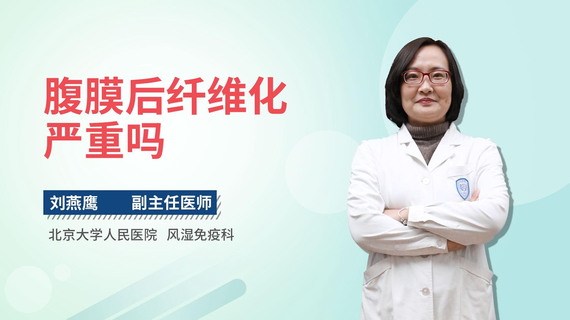 腹膜后纤维化严重吗