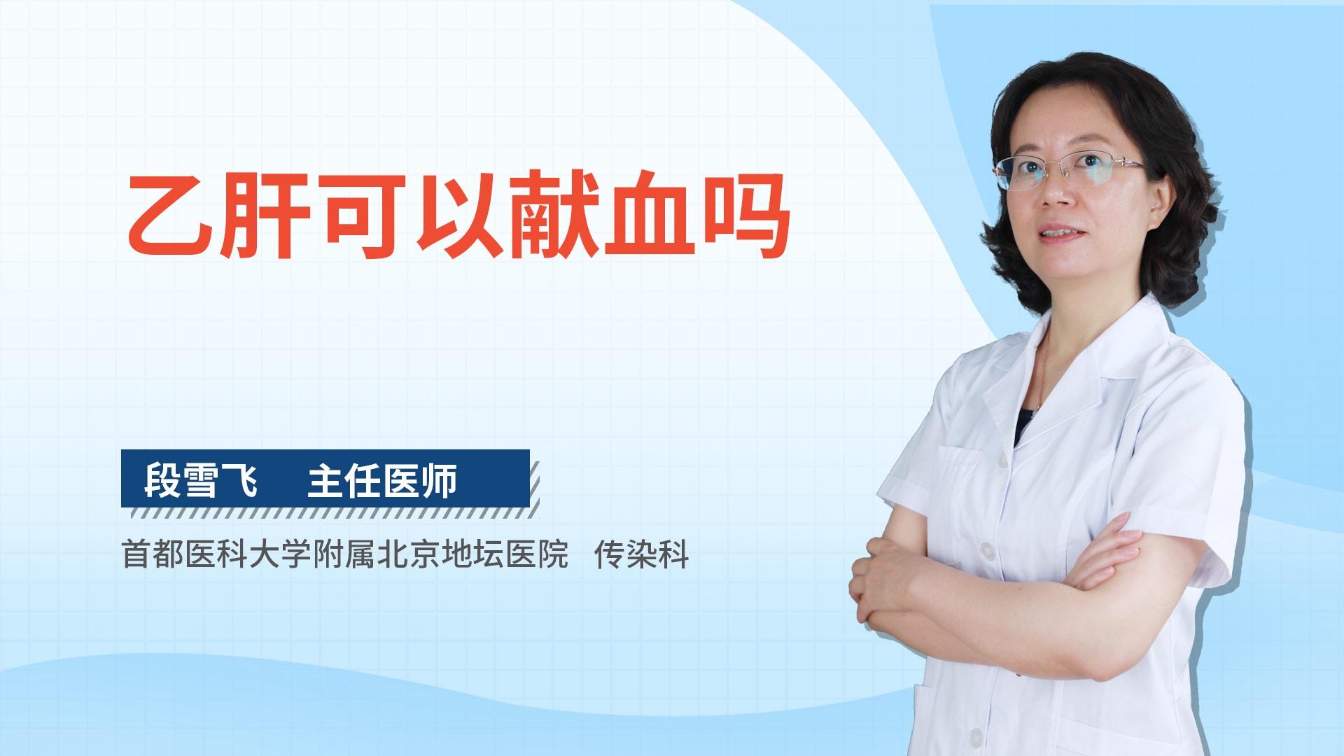 乙肝可以献血吗