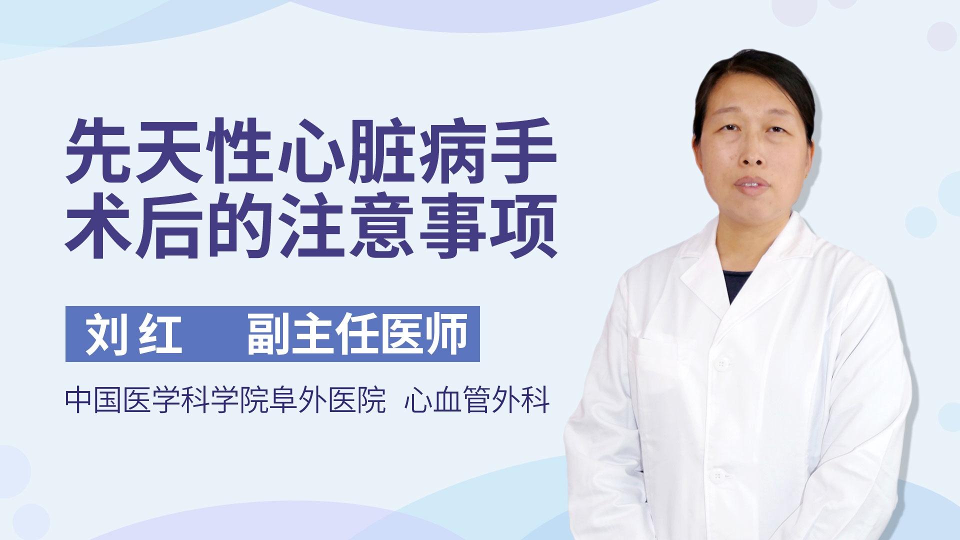 先天性心脏病手术后的注意事项