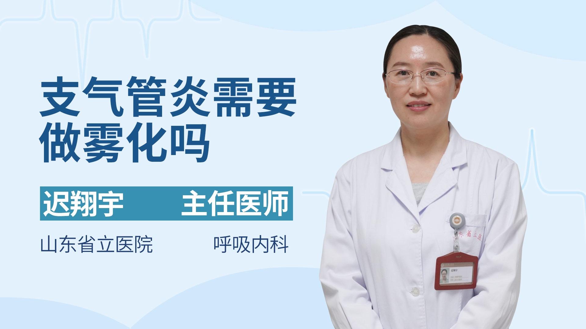 支气管炎需要做雾化吗