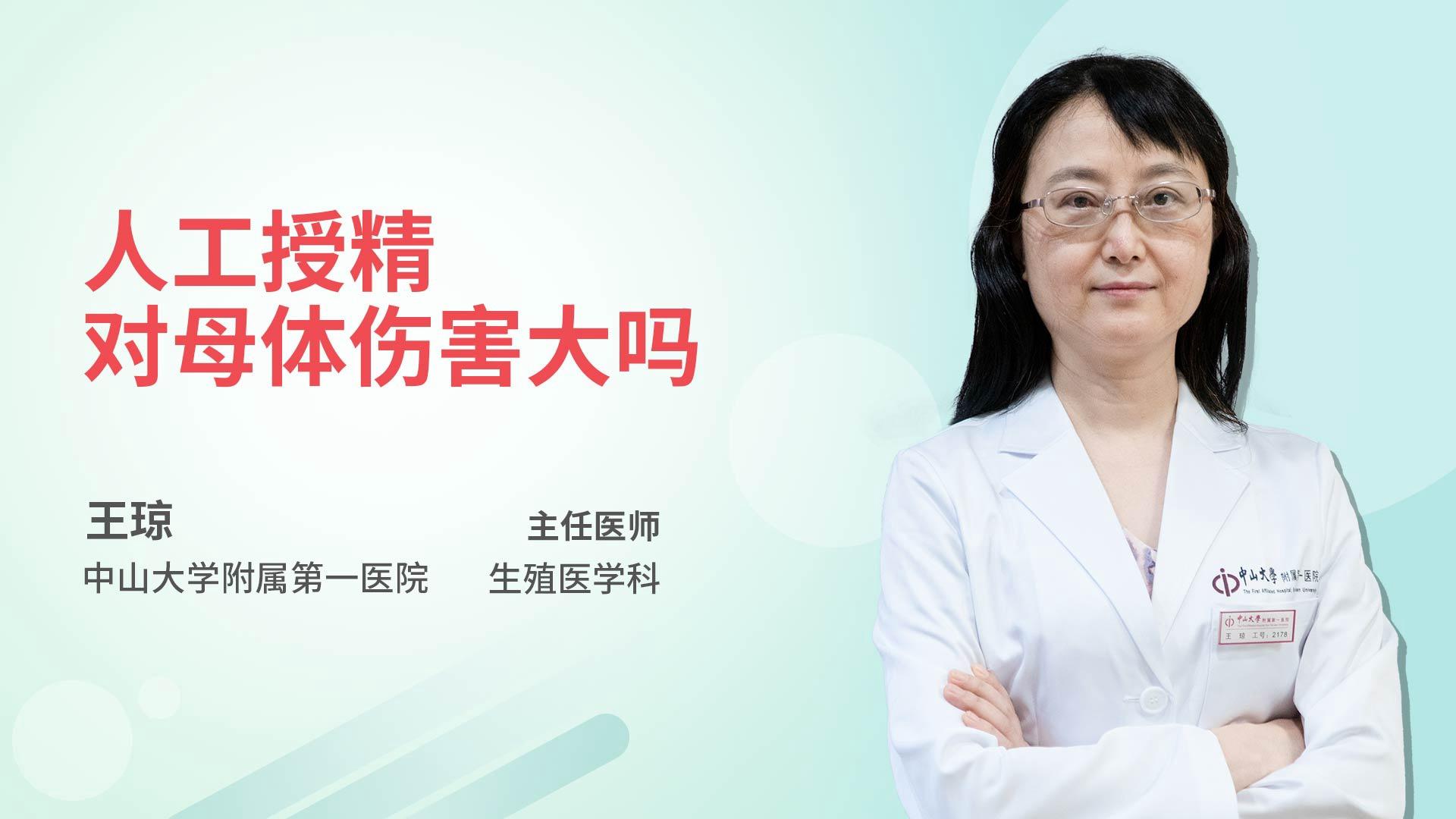 人工授精对母体伤害大吗