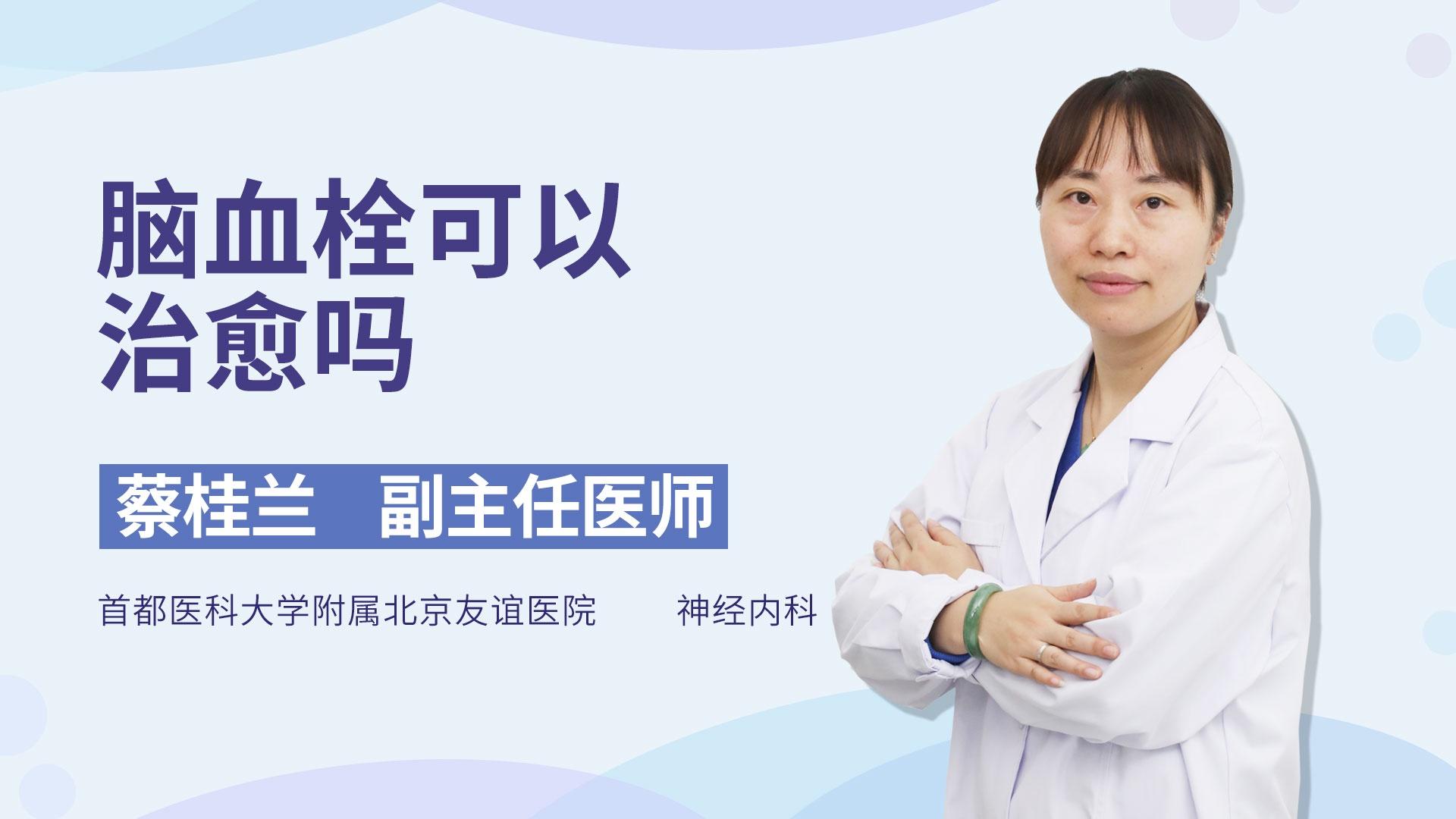 脑血栓可以治愈吗