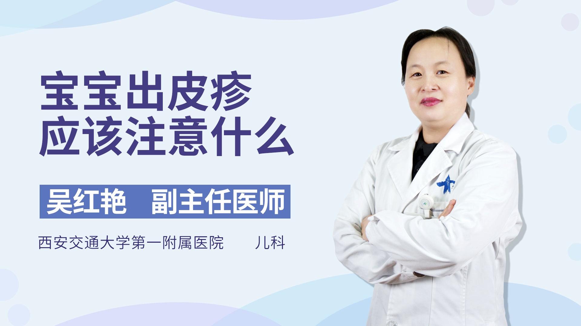 宝宝出皮疹应该注意什么