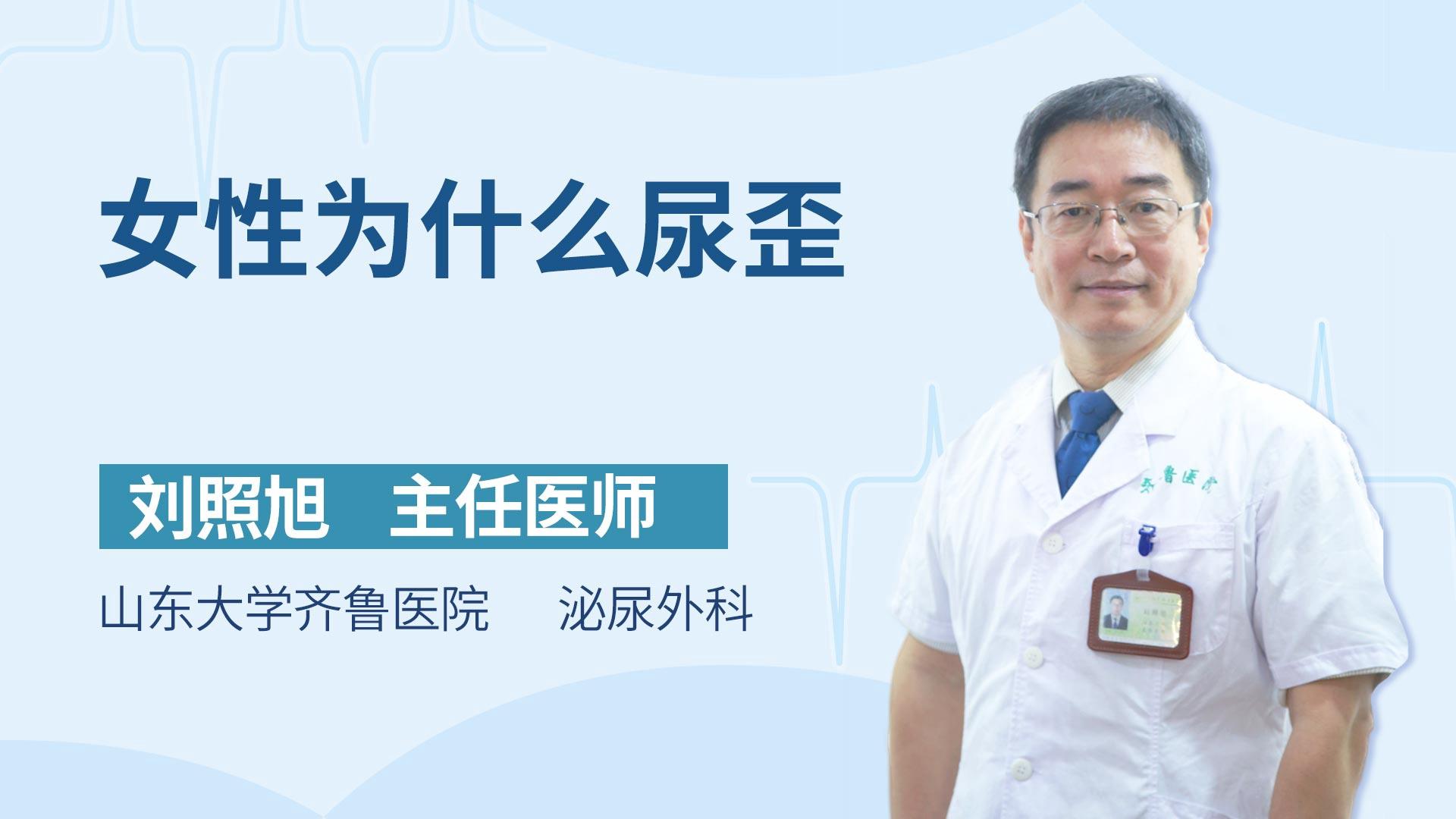 女性为什么尿歪