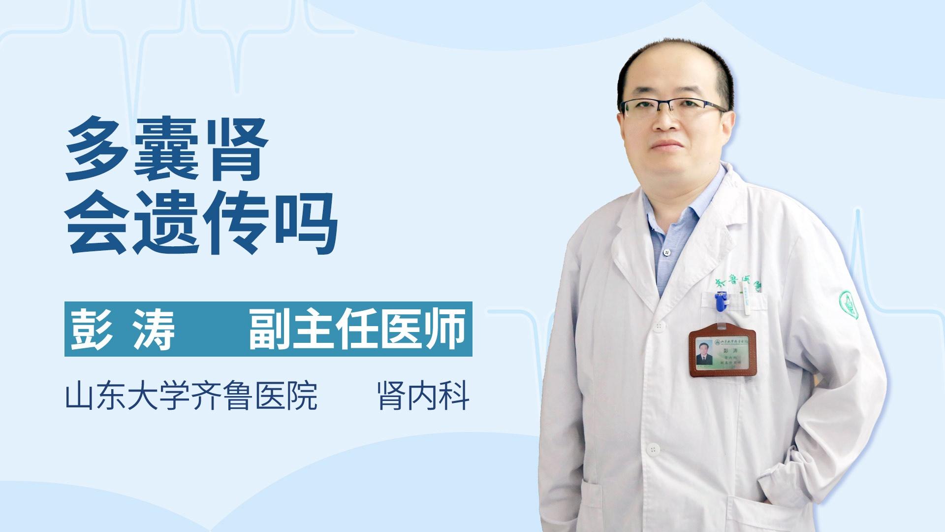 多囊肾会遗传吗