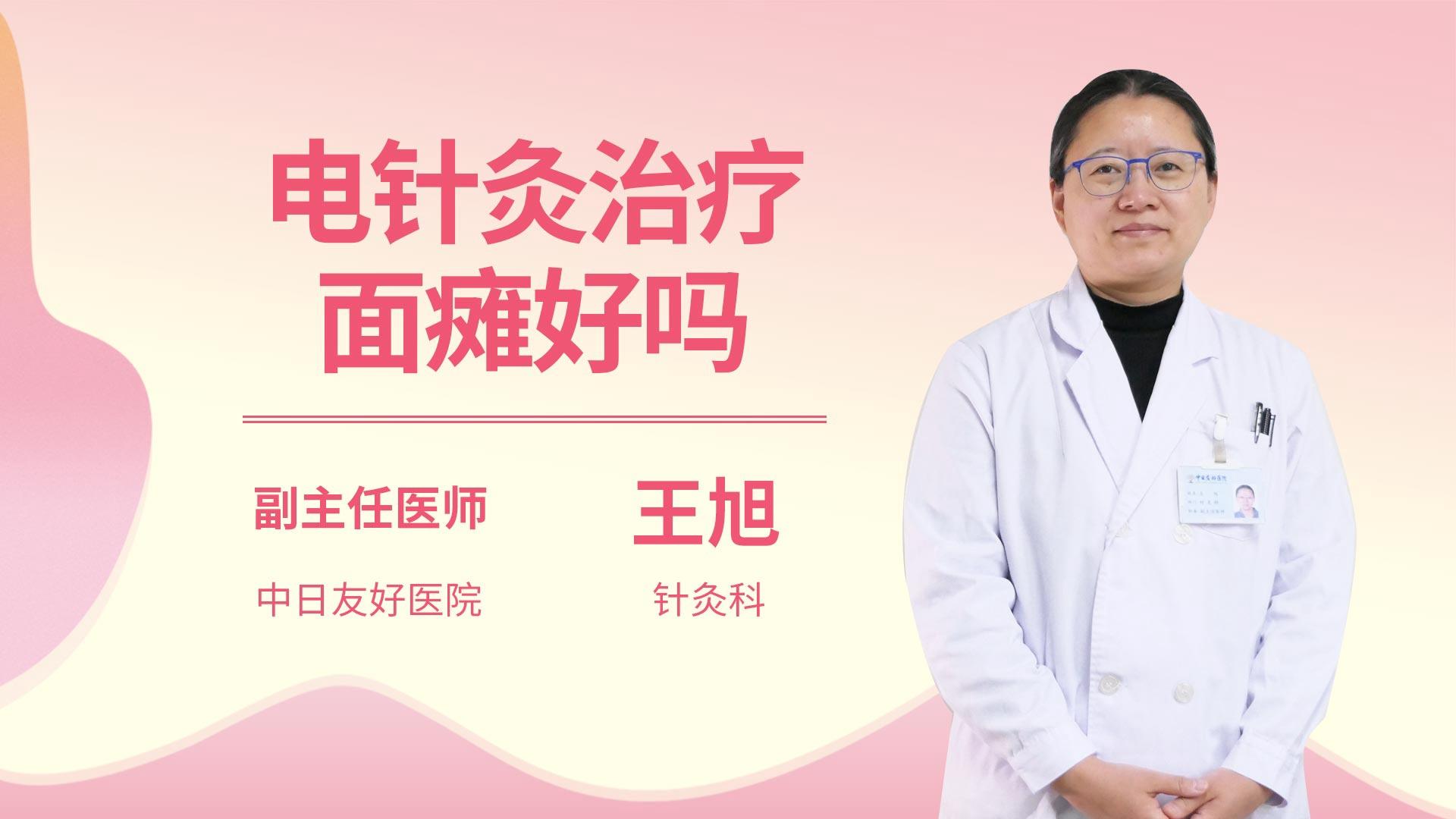 电针灸治疗面瘫好吗