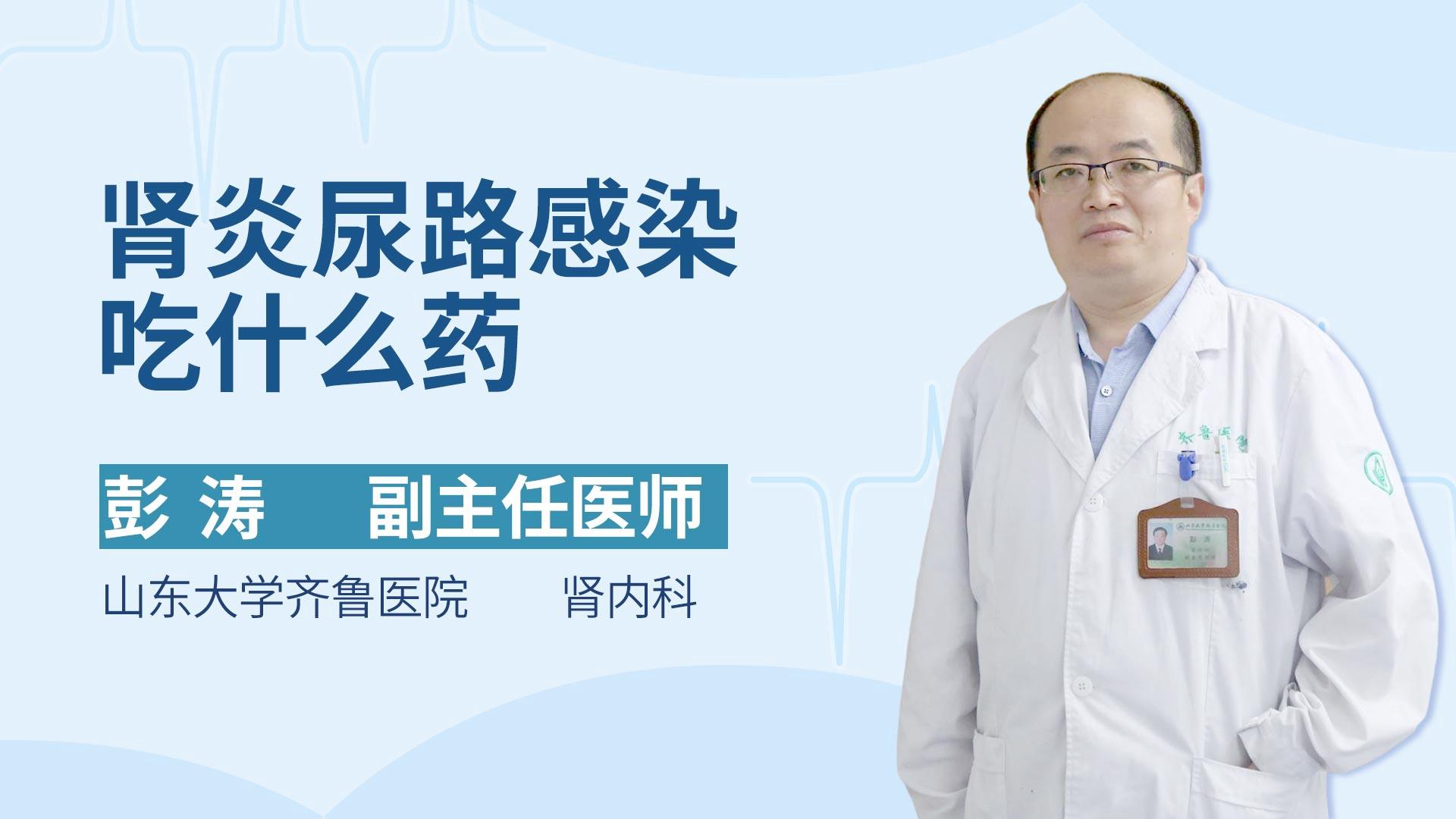 肾炎尿路感染吃什么药