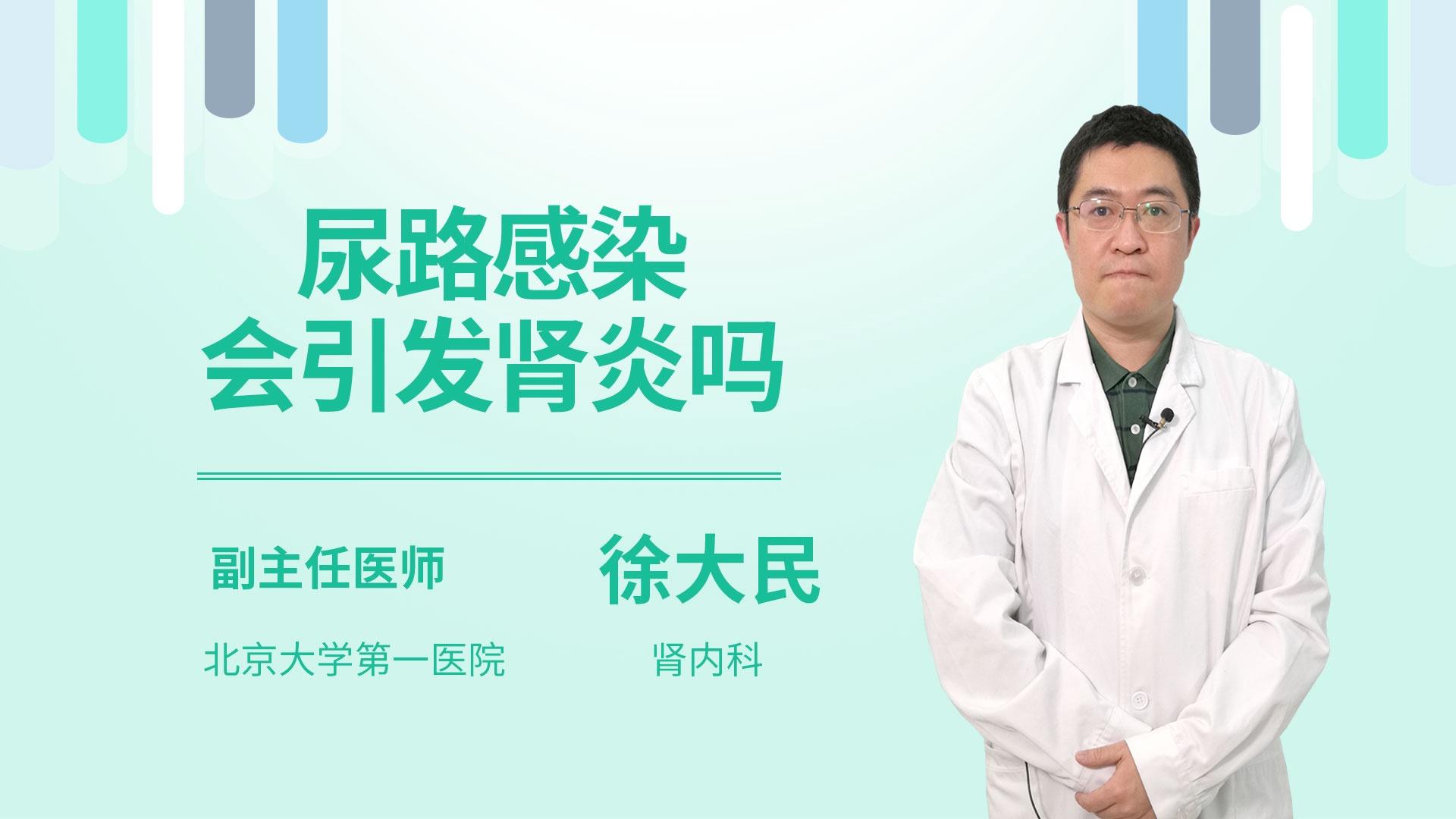 尿路感染会引发肾炎吗