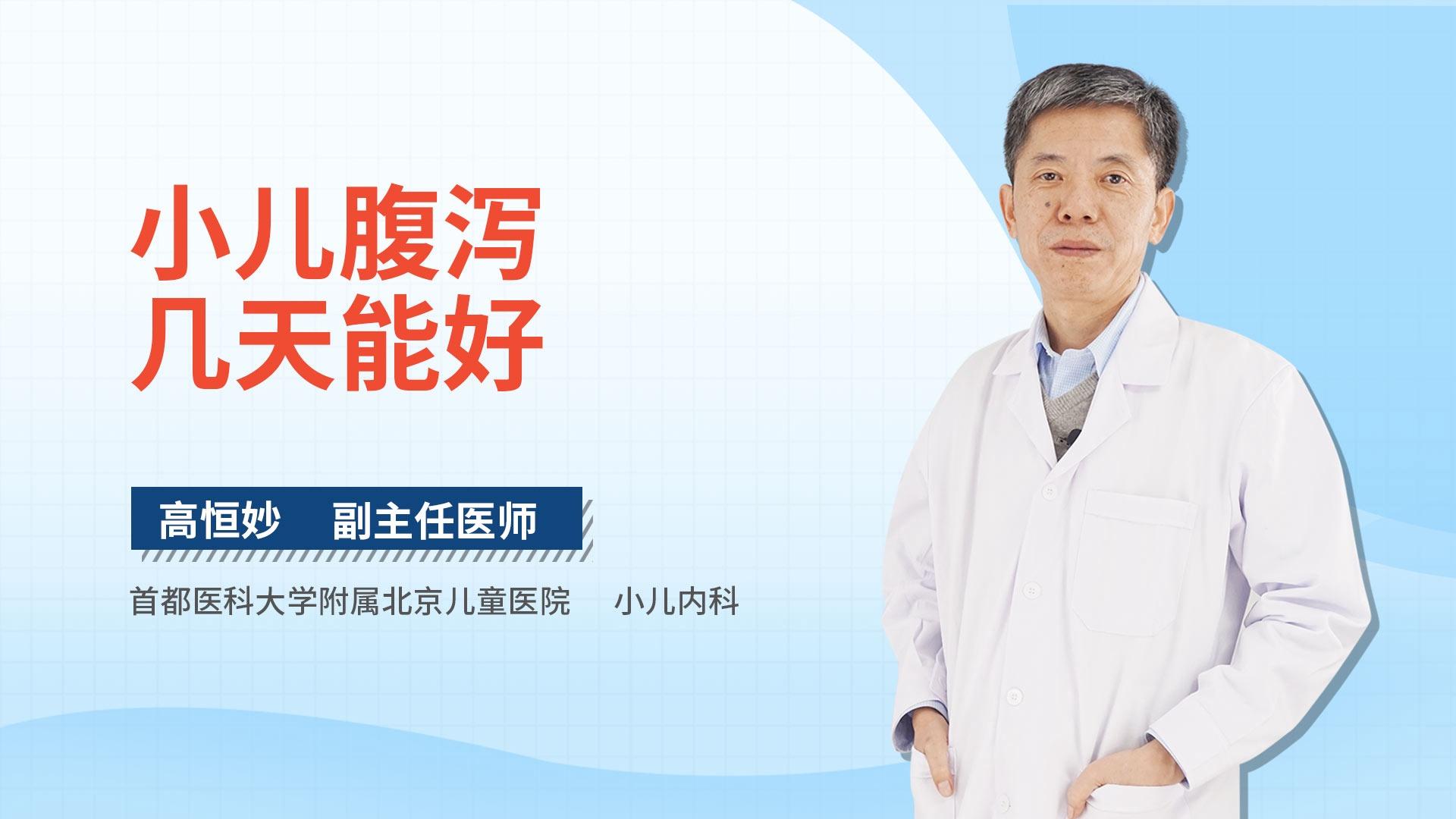 小儿腹泻几天能好