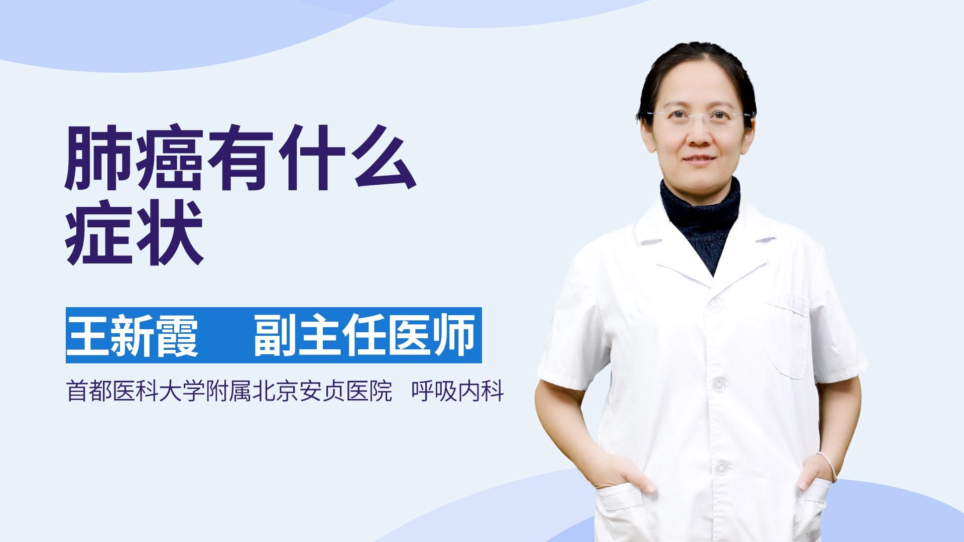 肺癌有什么症状