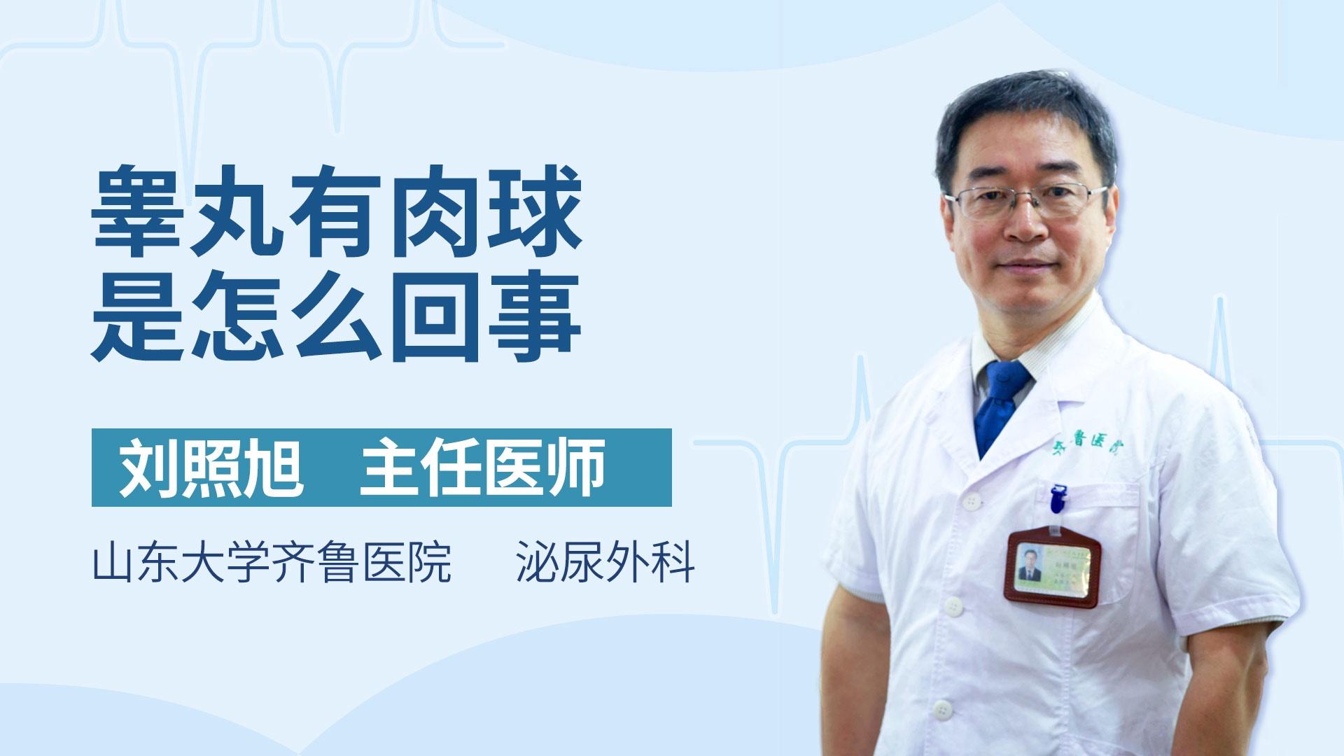 睾丸有肉球是怎么回事