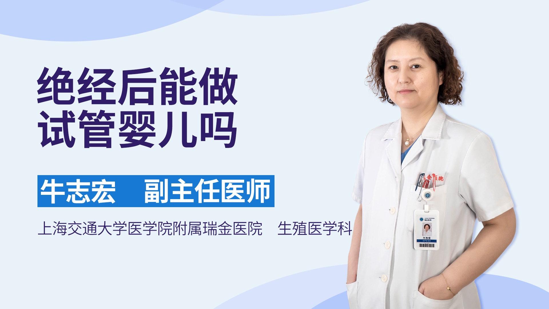 绝经后能做试管婴儿吗