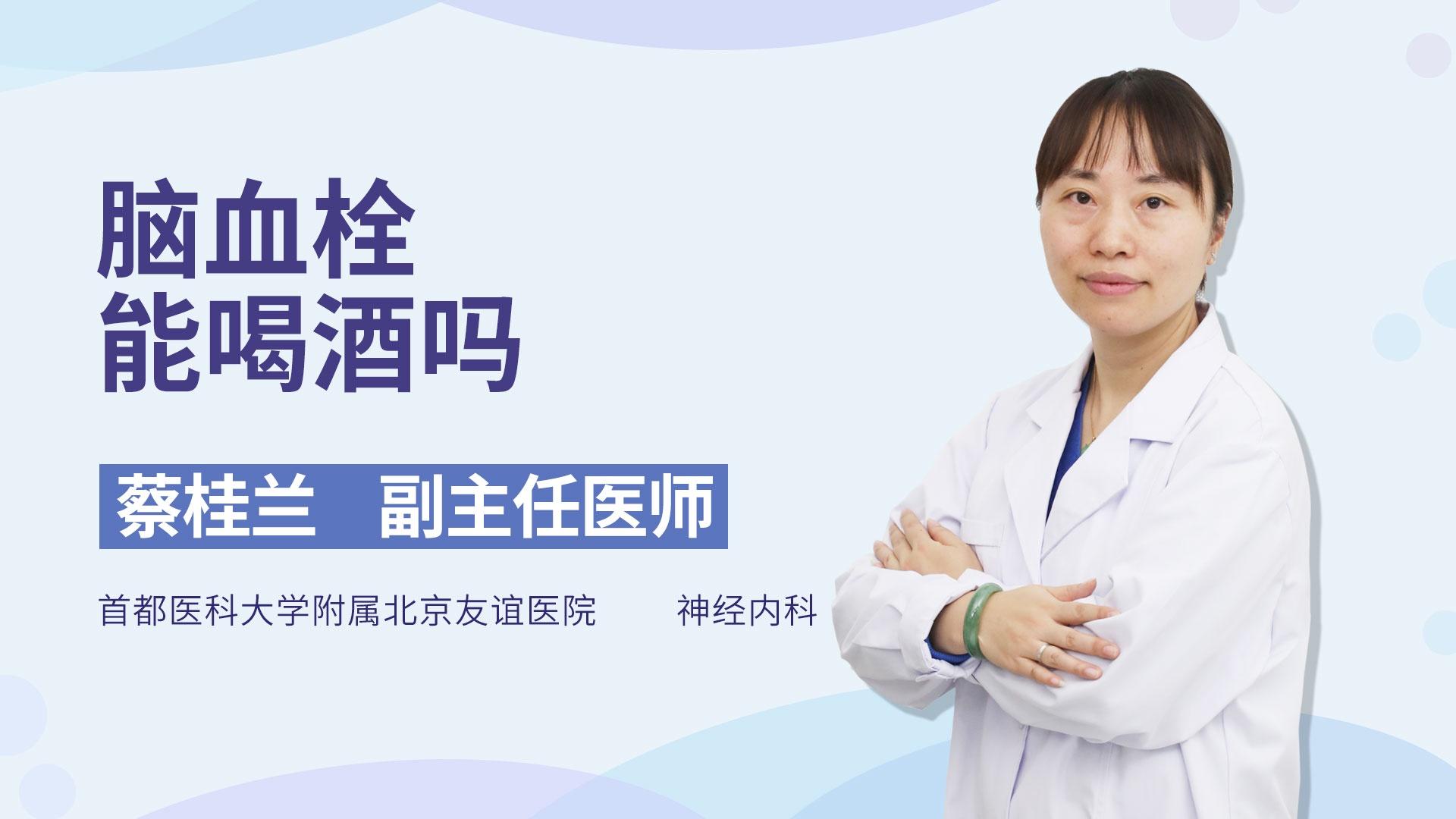 脑血栓能喝酒吗