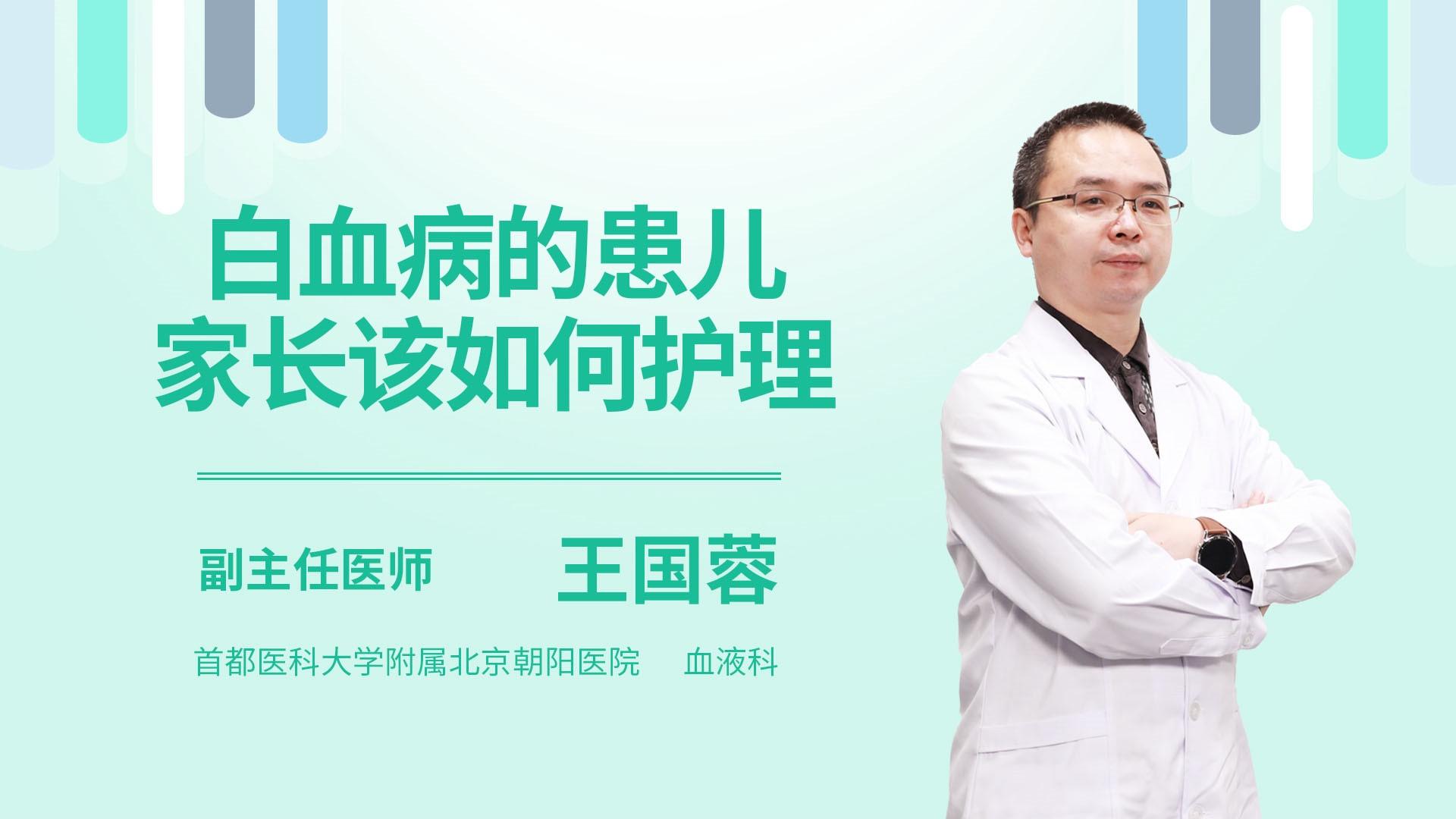 白血病的患儿家长该如何护理