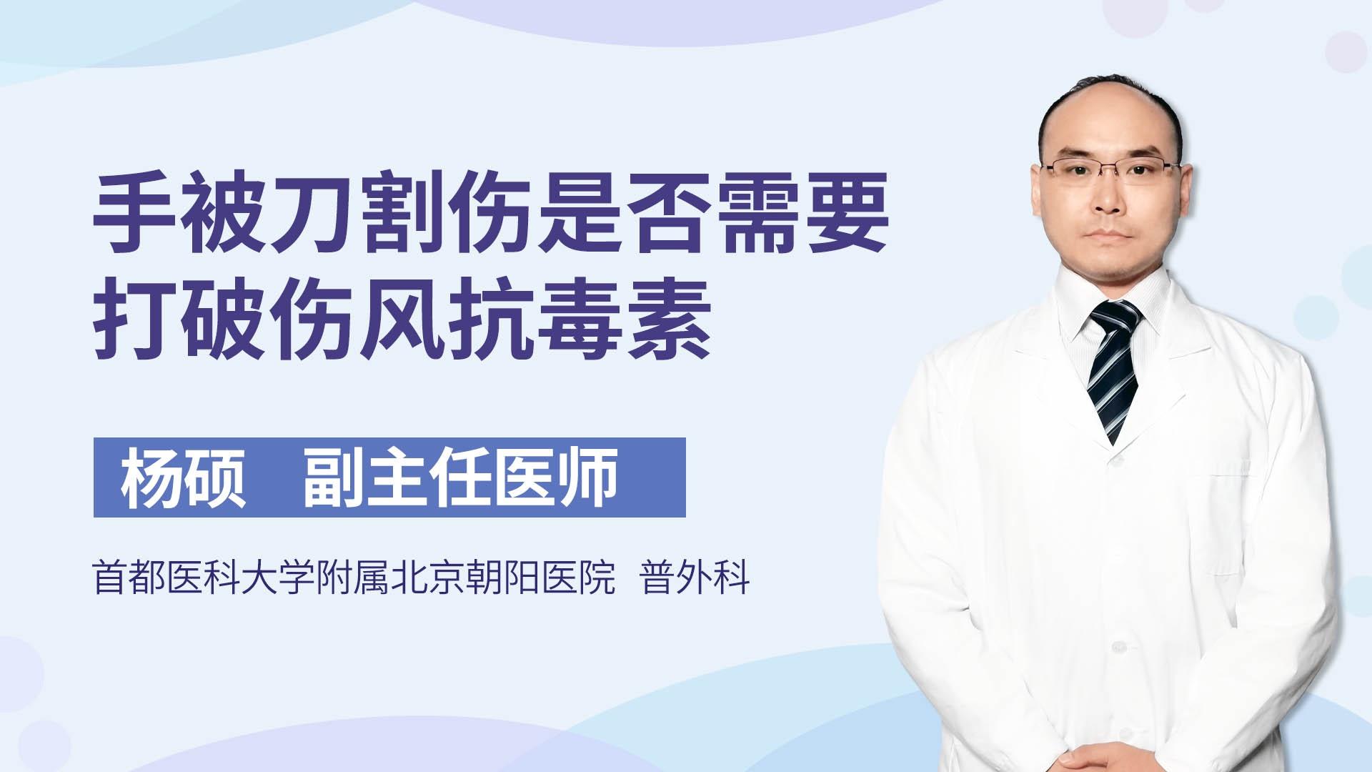 手被刀割伤是否需要打破伤风抗毒素