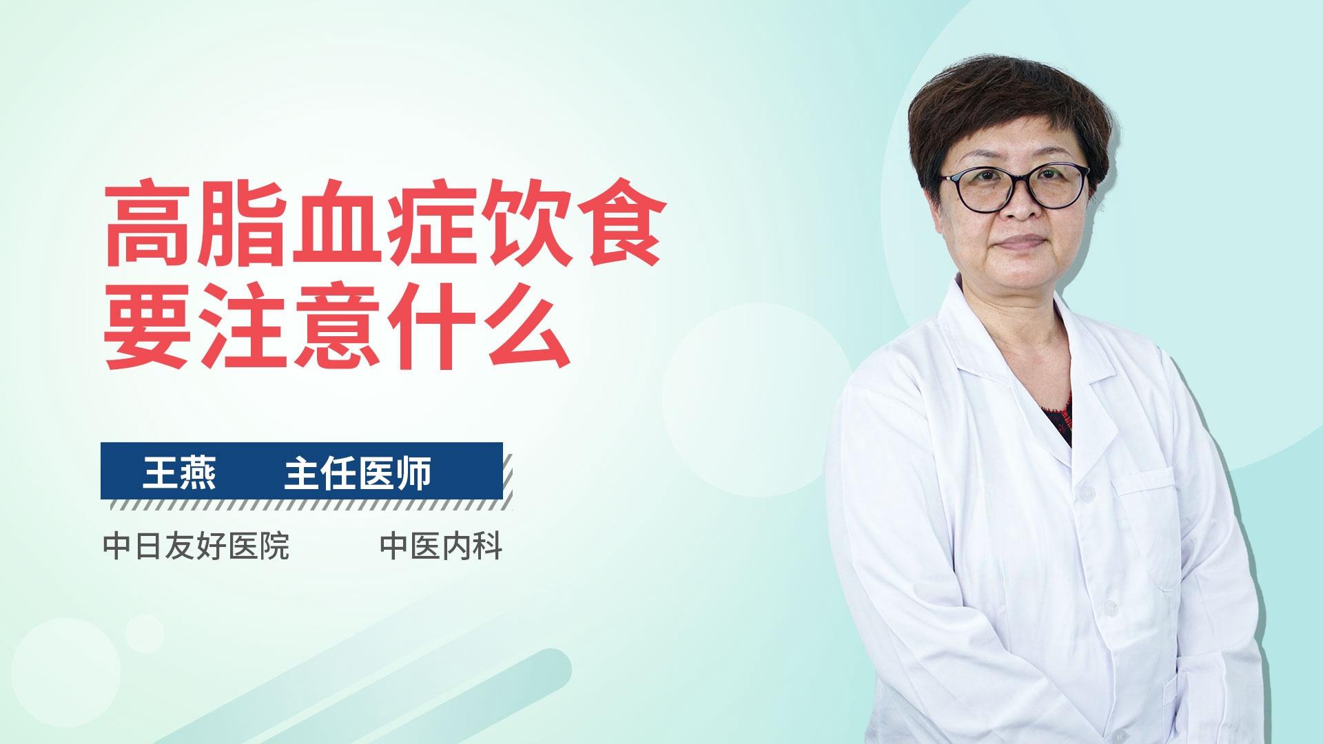 高脂血症饮食要注意什么