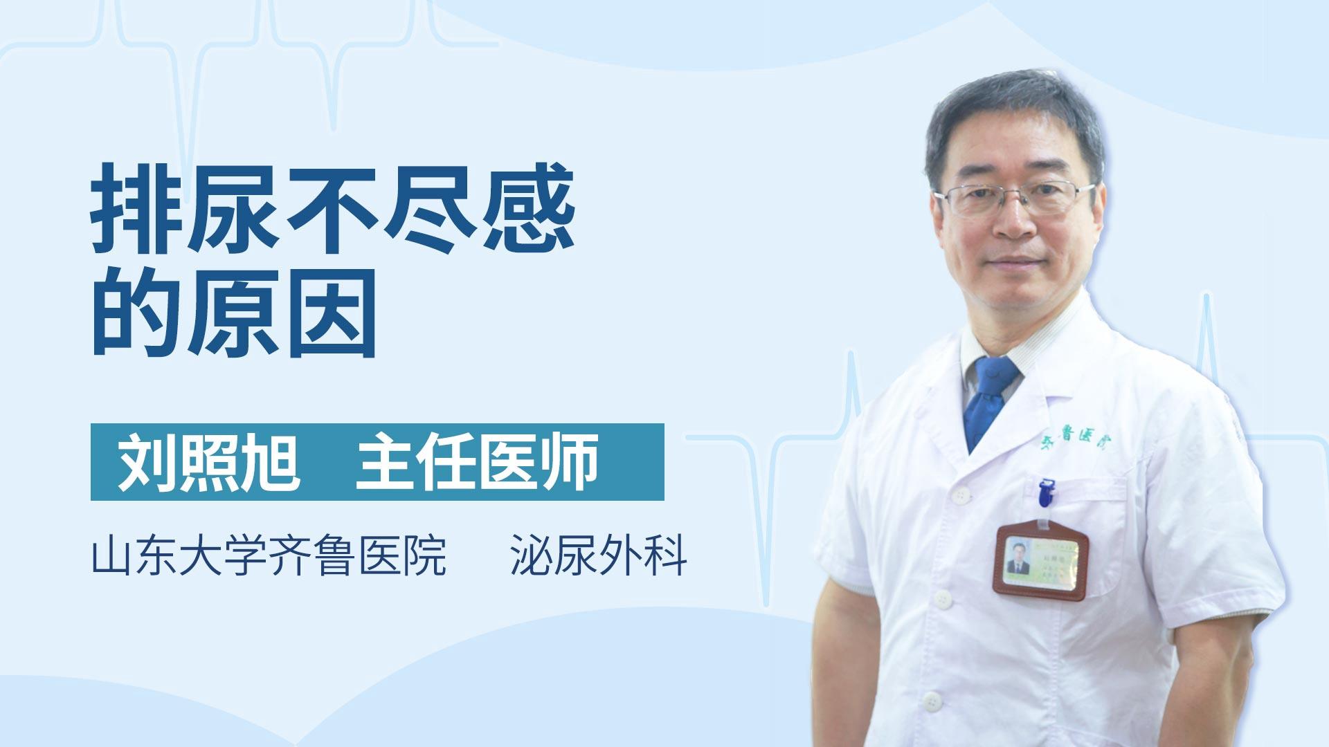 排尿不尽感的原因