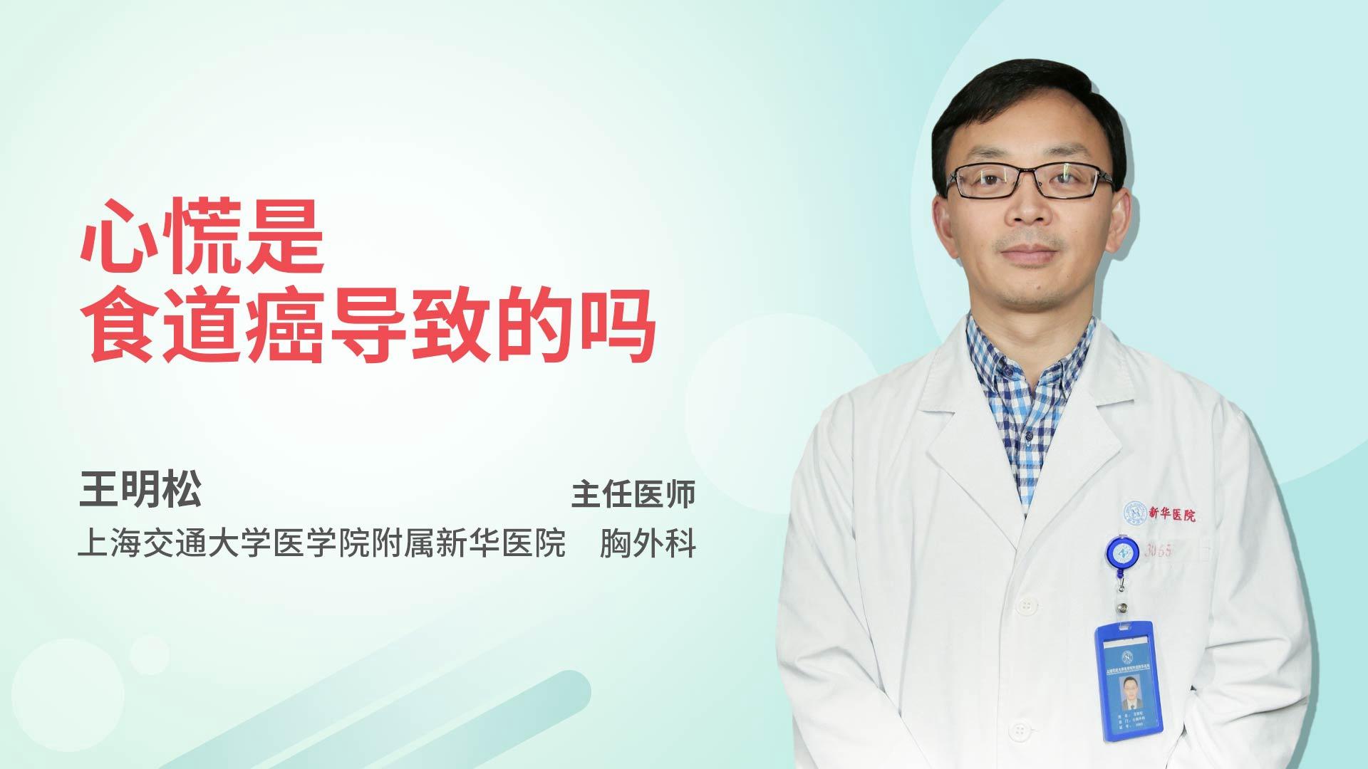 心慌是食道癌导致的吗