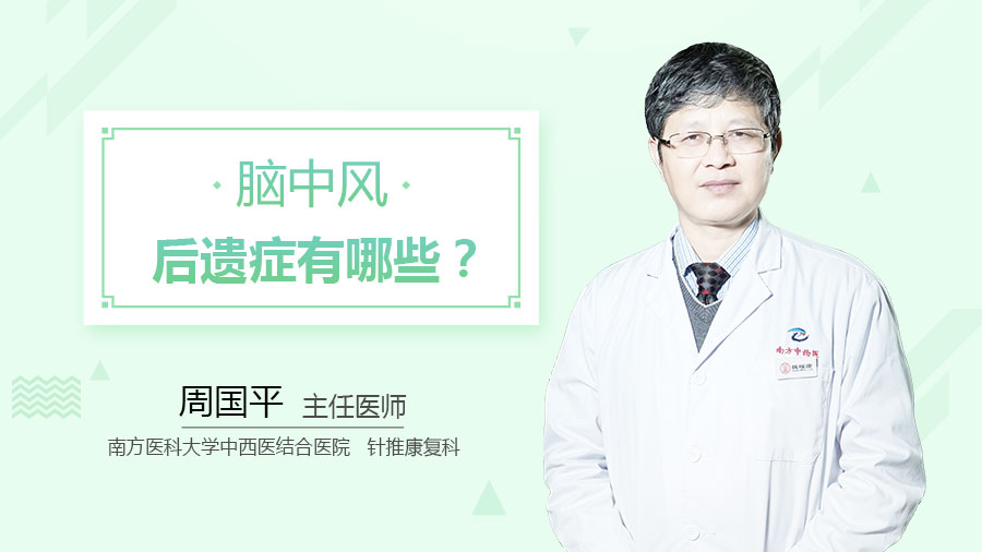脑中风后遗症有哪些