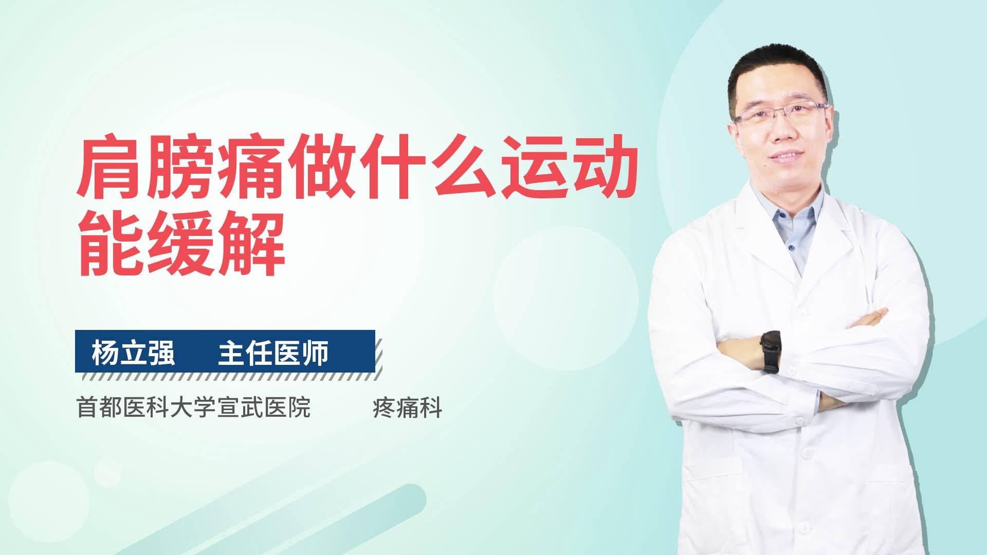 肩膀痛做什么运动能缓解