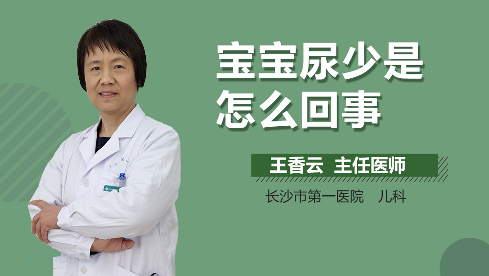 宝宝尿少是怎么回事