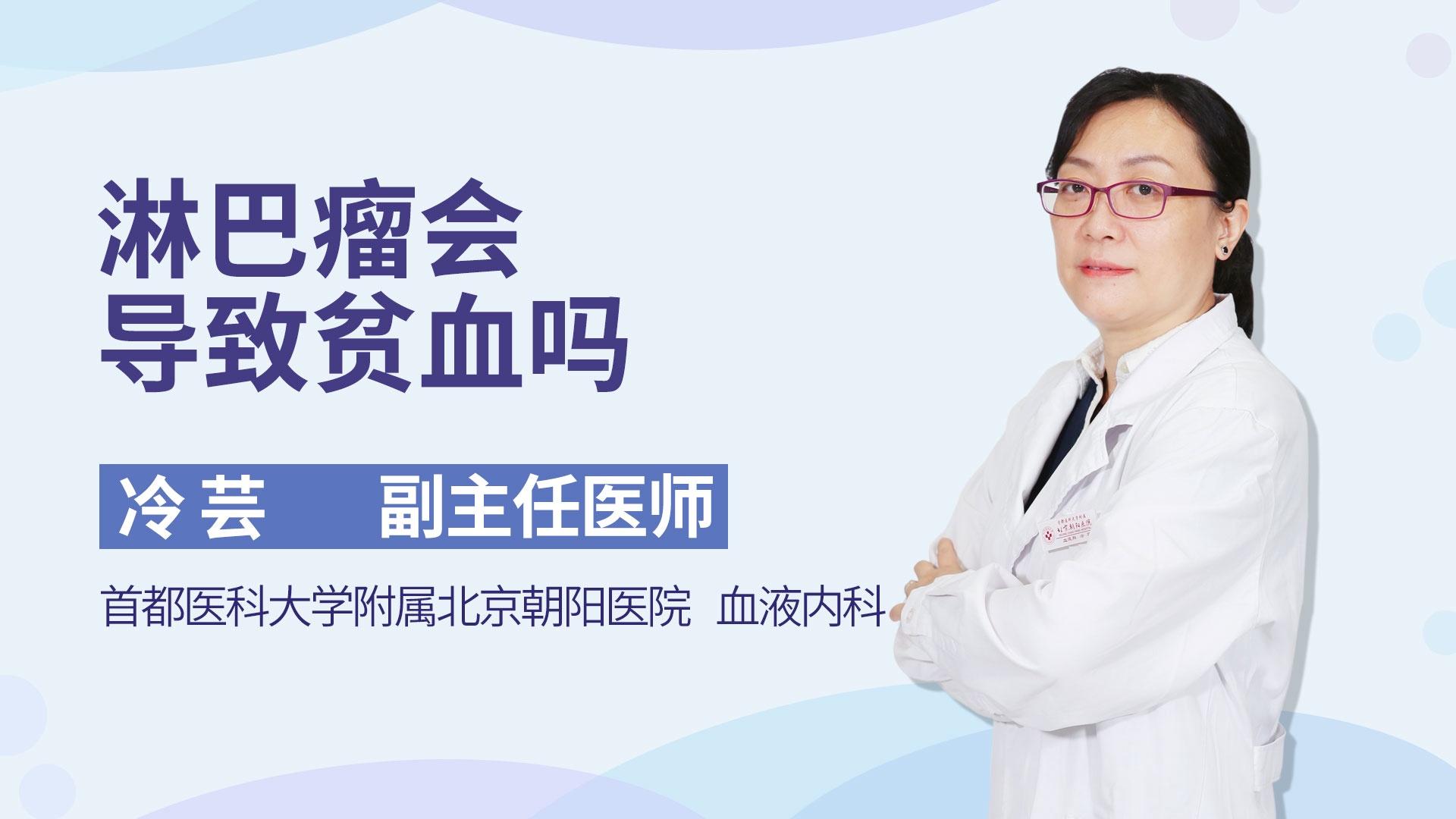 淋巴瘤会导致贫血吗