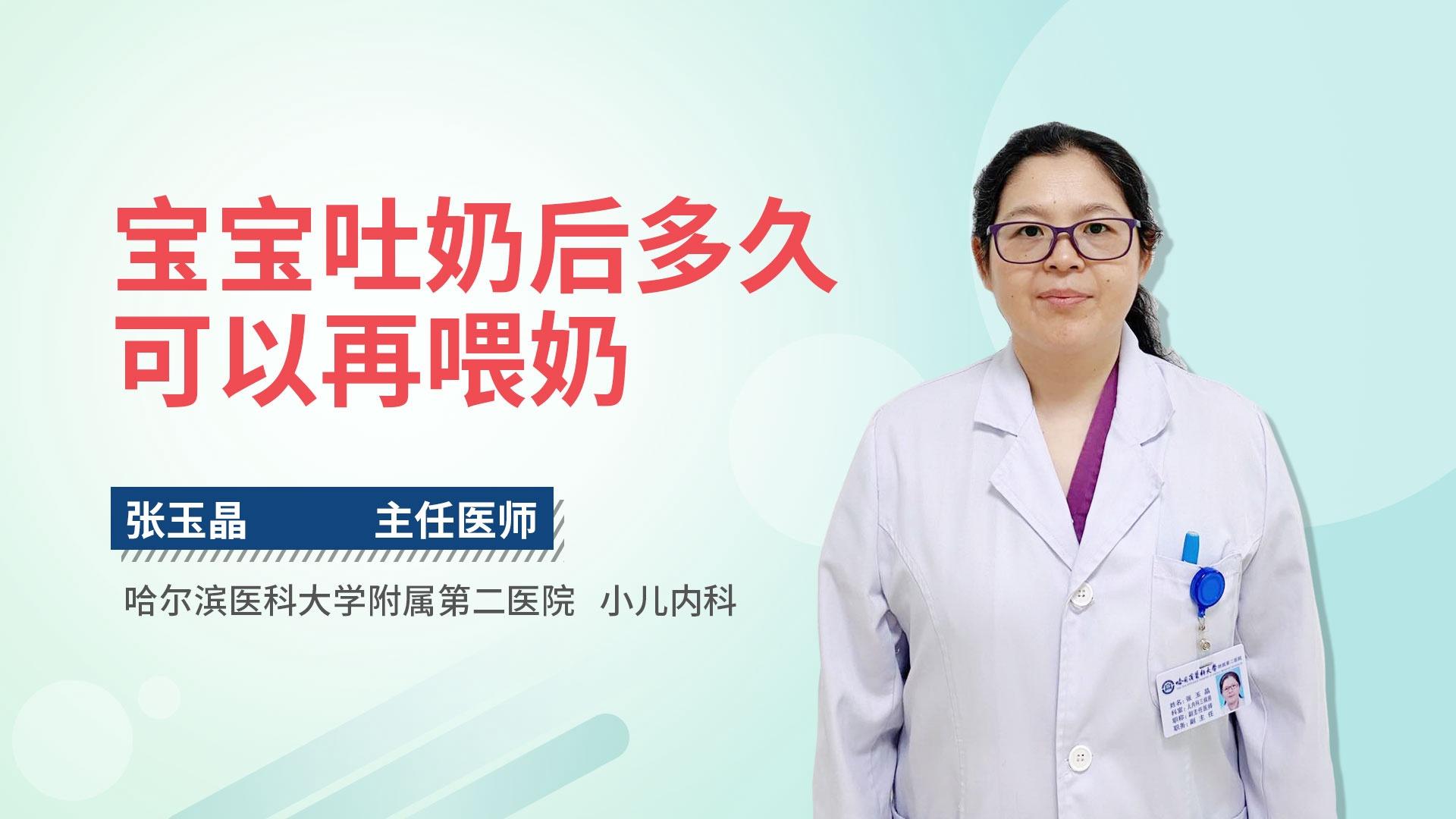 宝宝吐奶后多久可以再喂奶