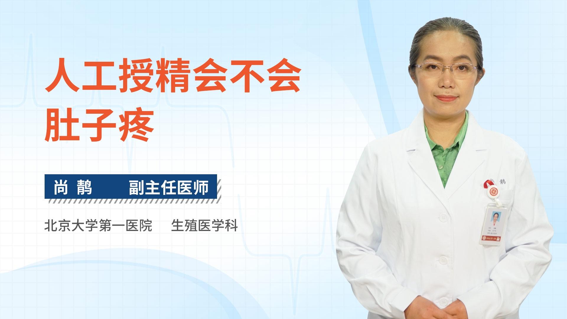 人工授精会不会肚子疼