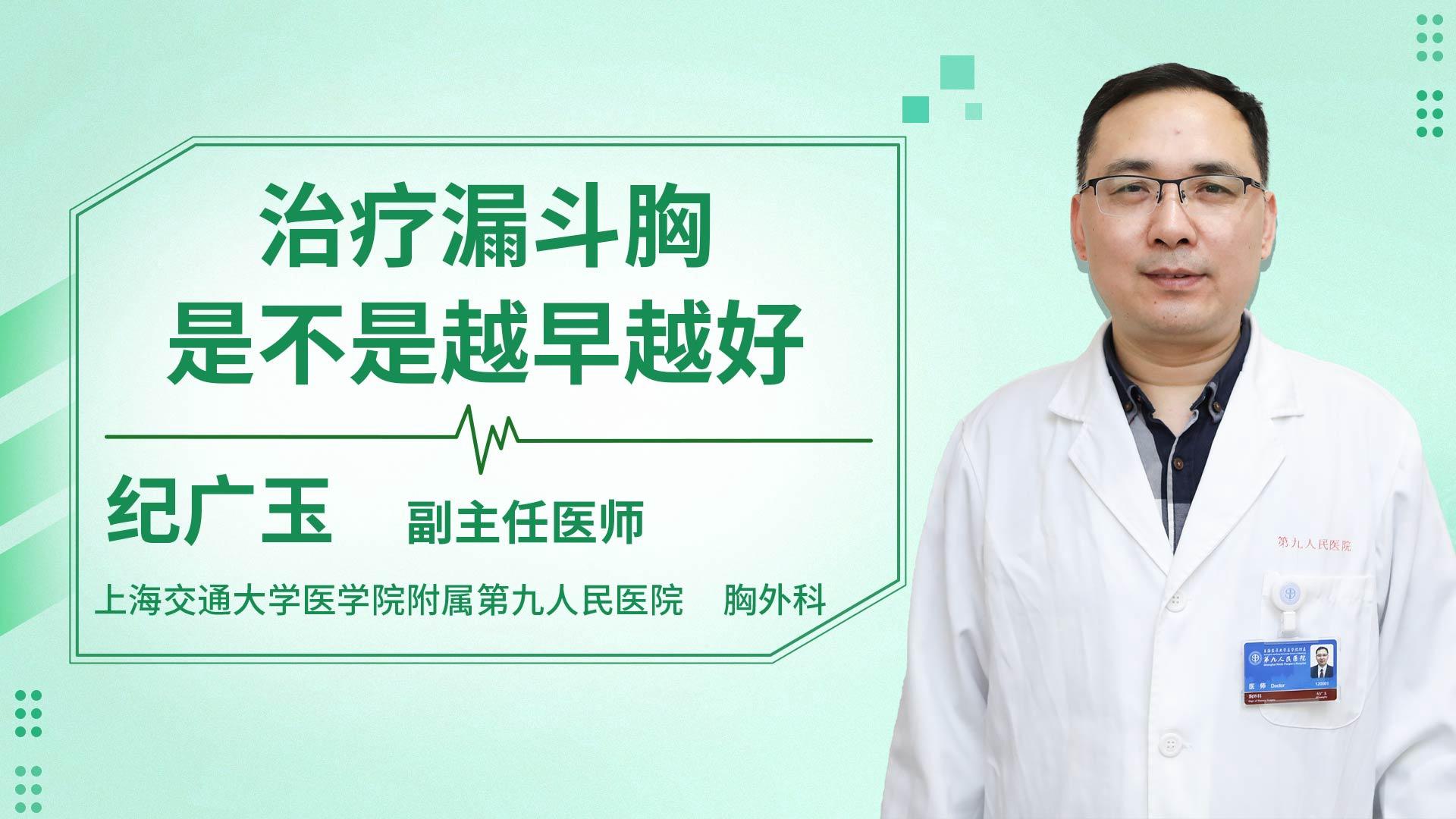 治疗漏斗胸是不是越早越好