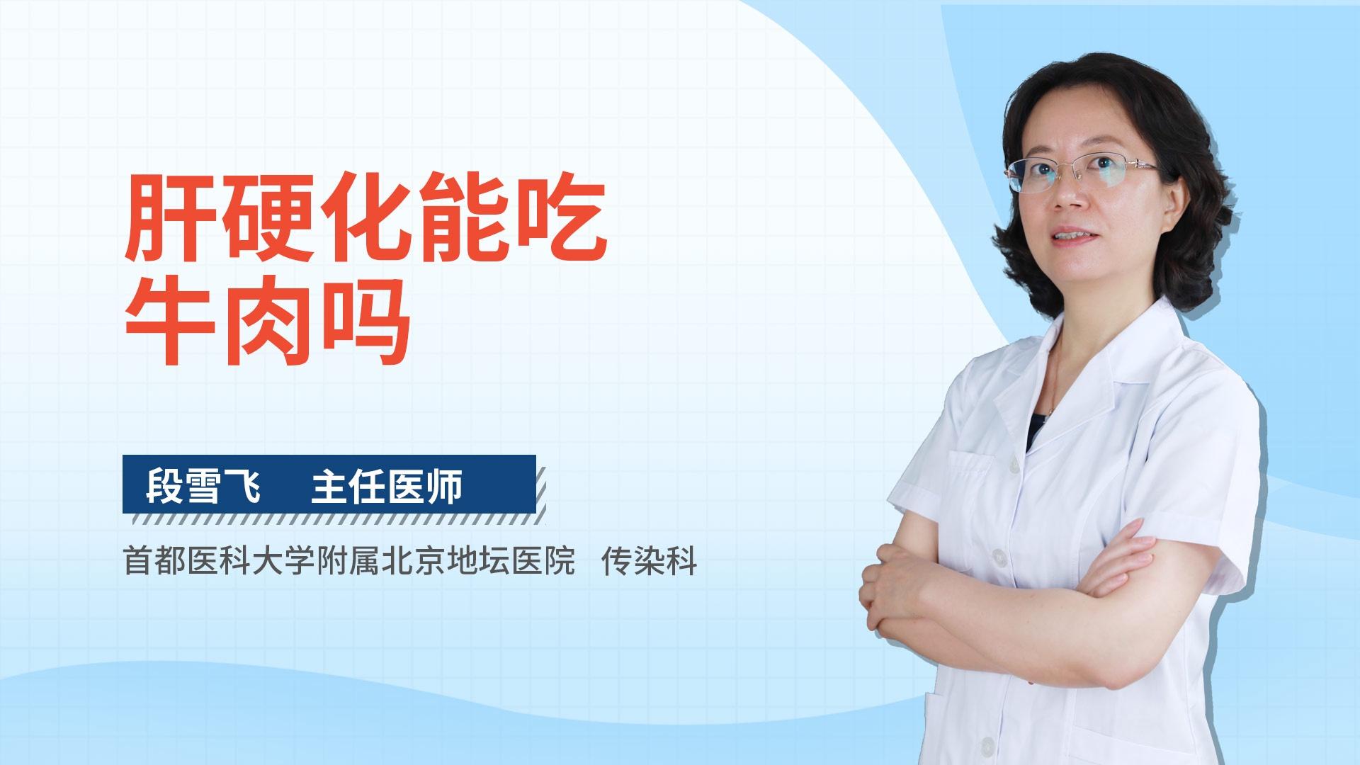 肝硬化能吃牛肉吗