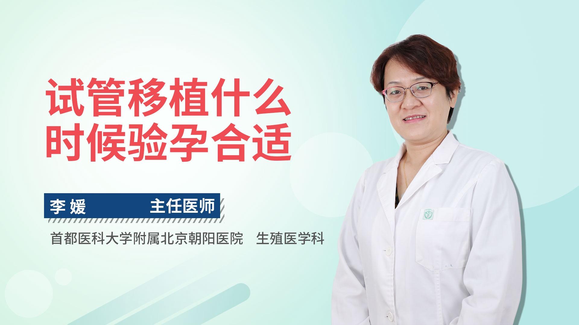 试管移植什么时候验孕合适