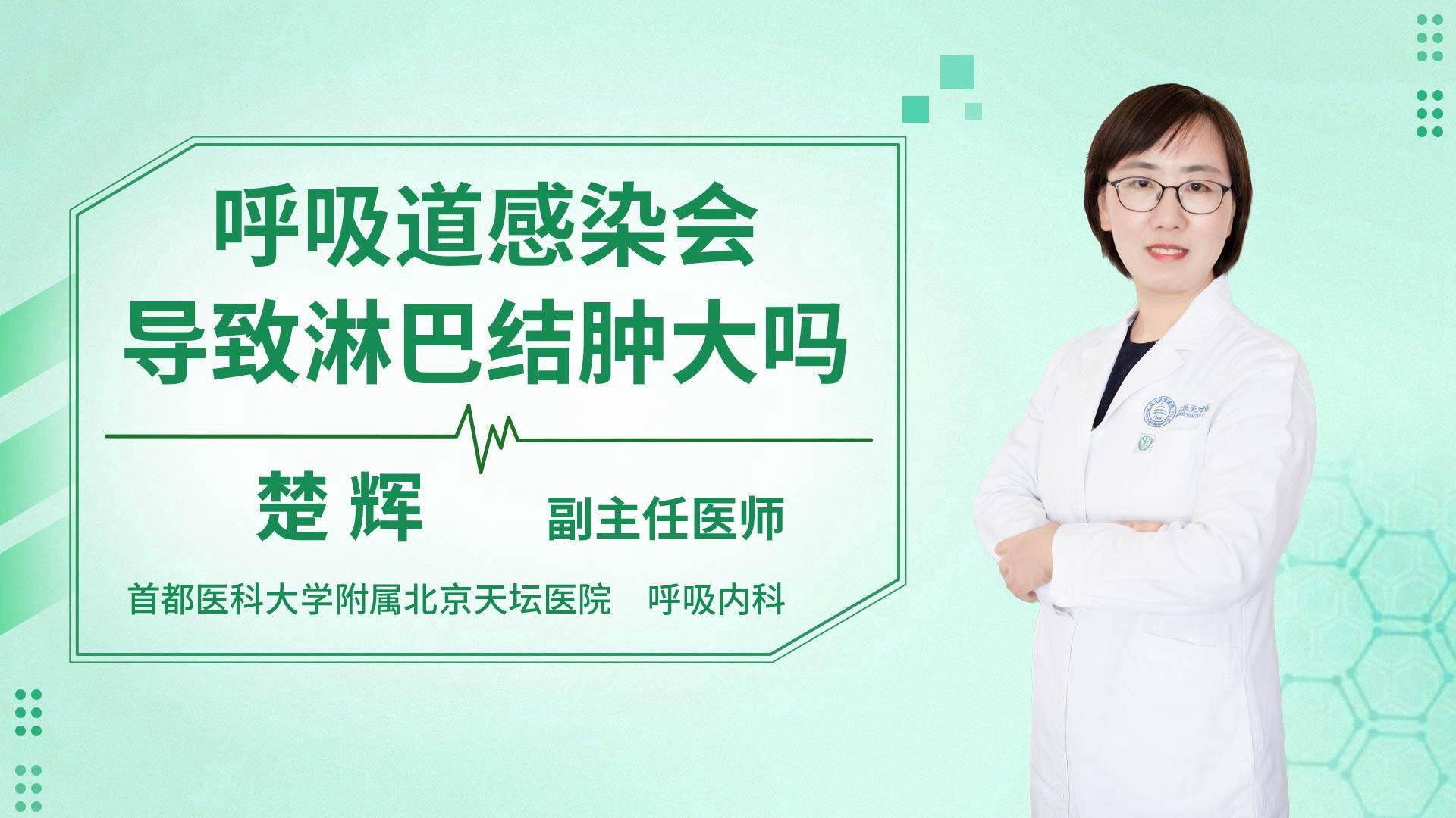 呼吸道感染会导致淋巴结肿大吗