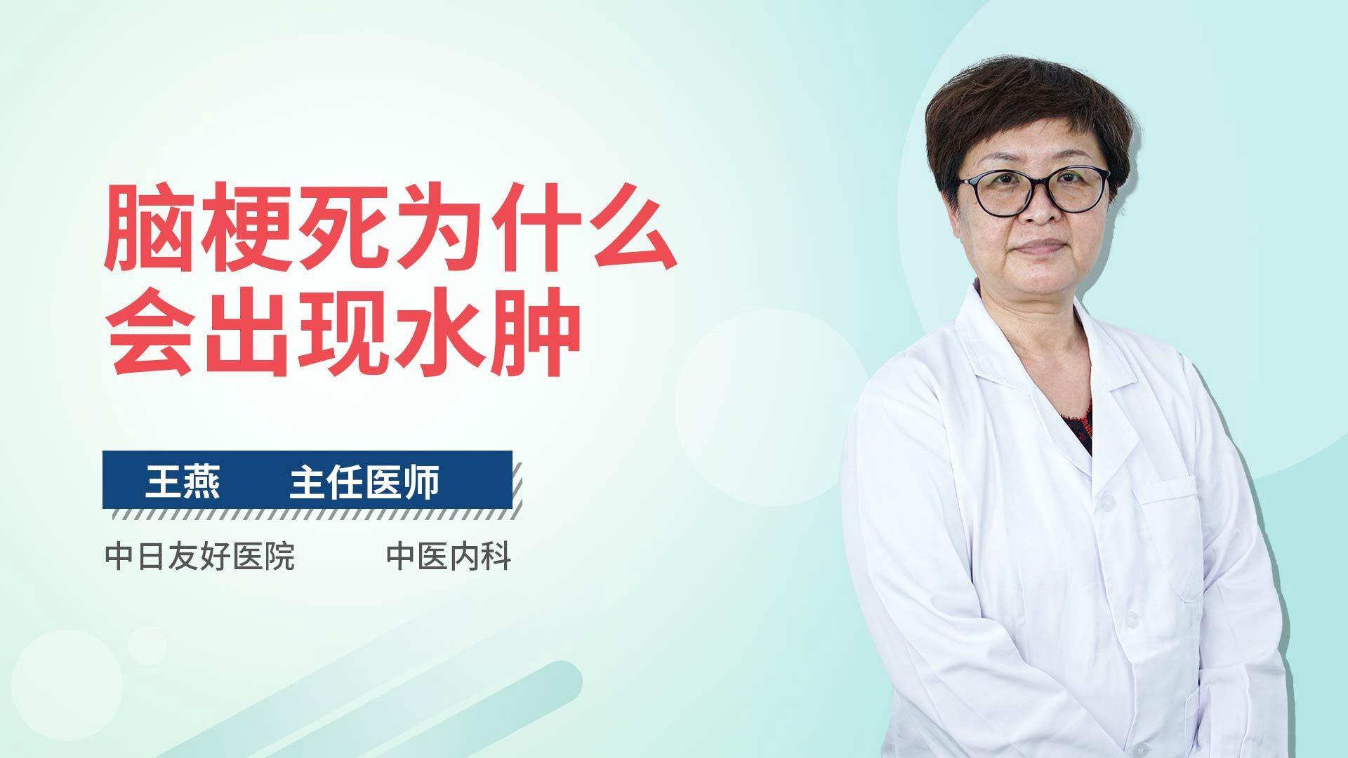 脑梗死为什么会出现水肿